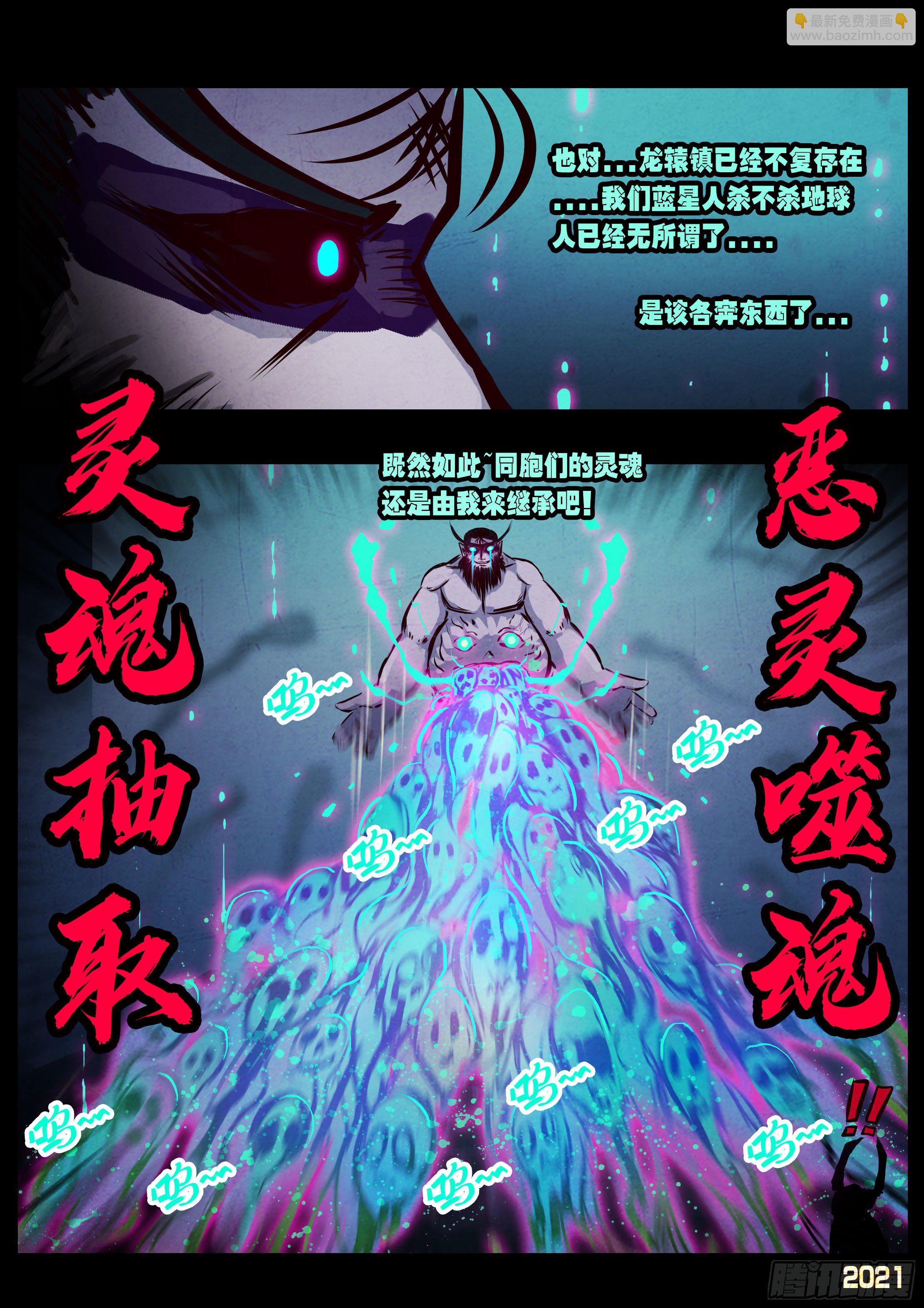 地球盡頭 - 第078集 - 1