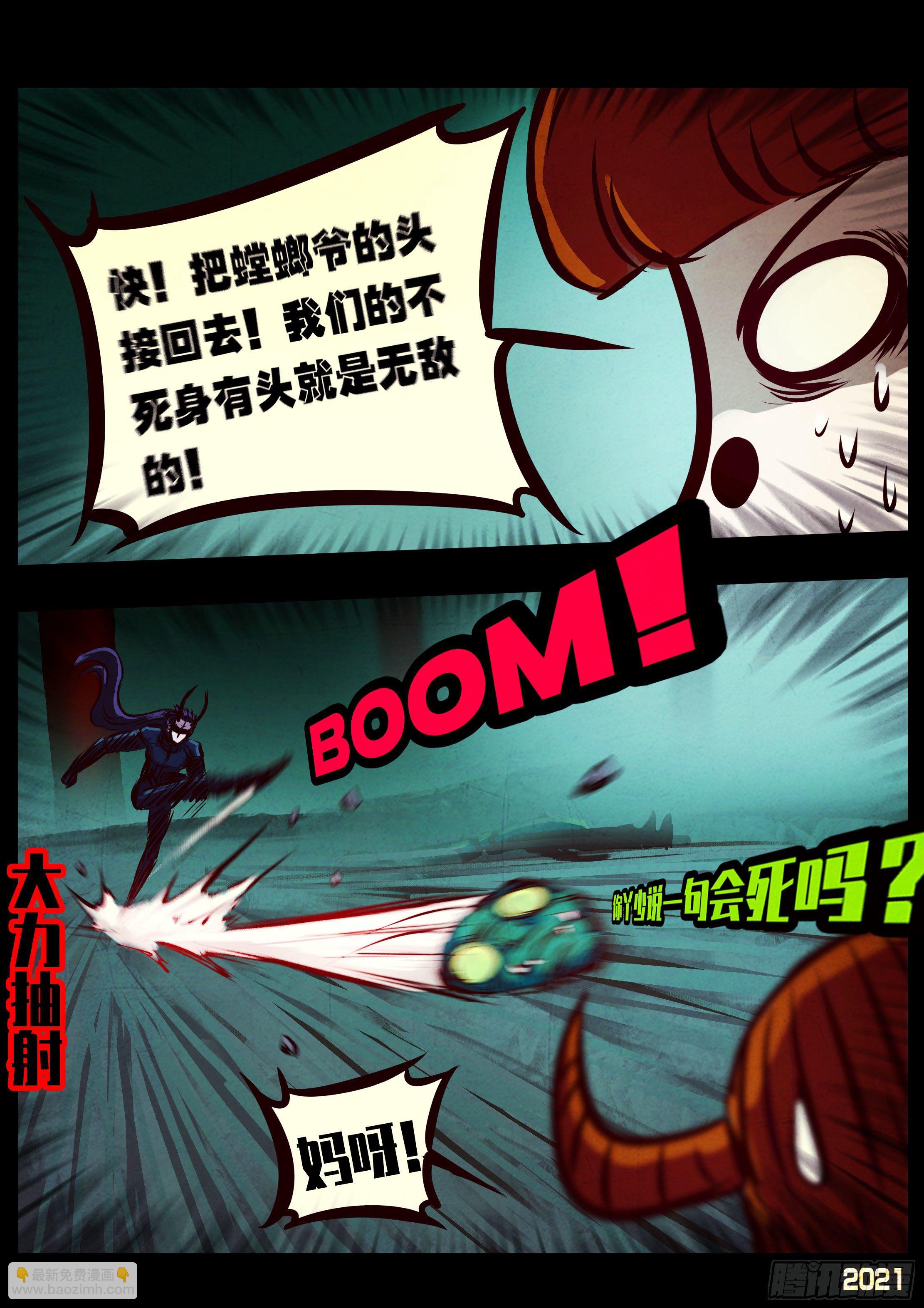 地球盡頭 - 第080集 - 2