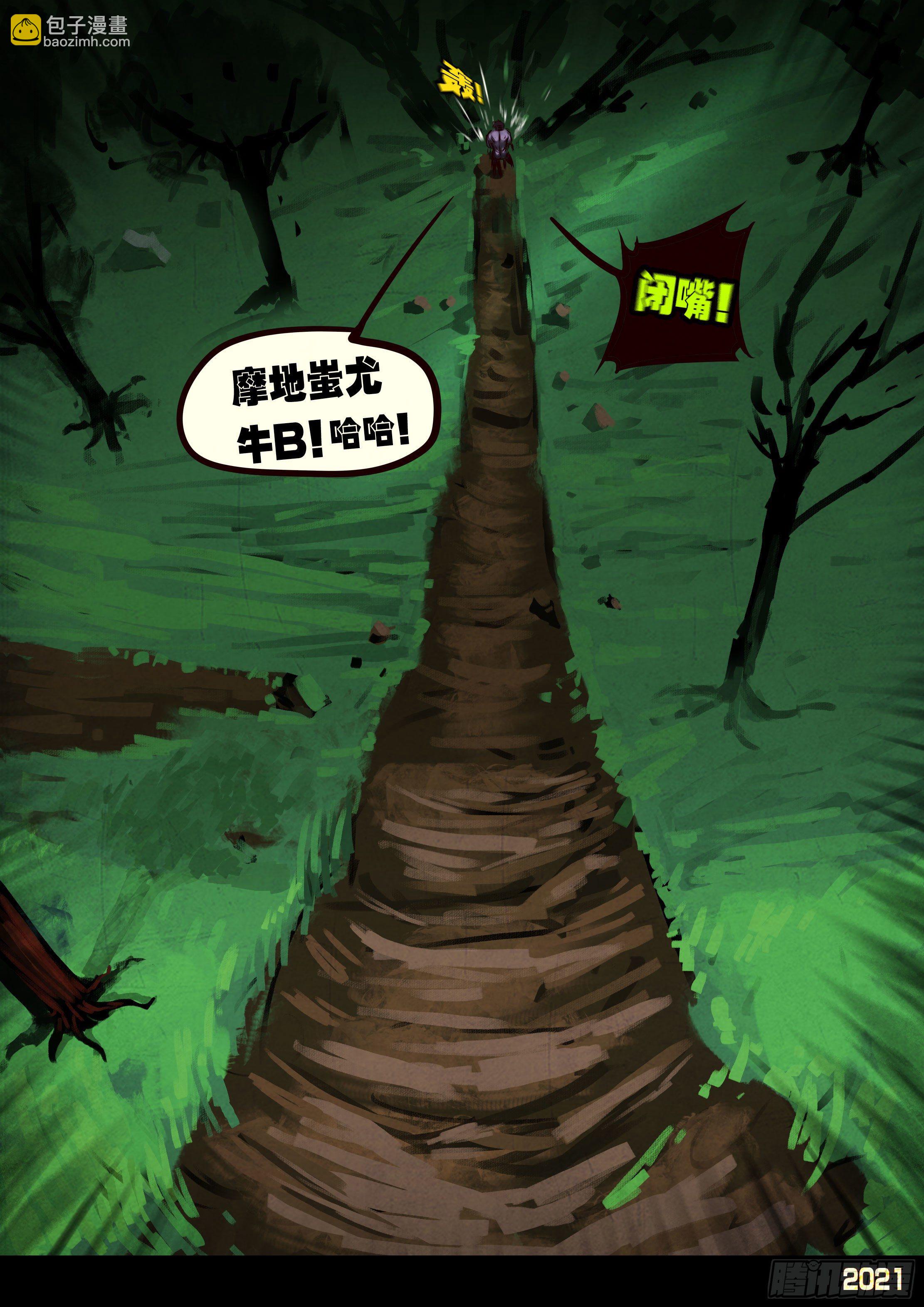 地球盡頭 - 第081集 - 4