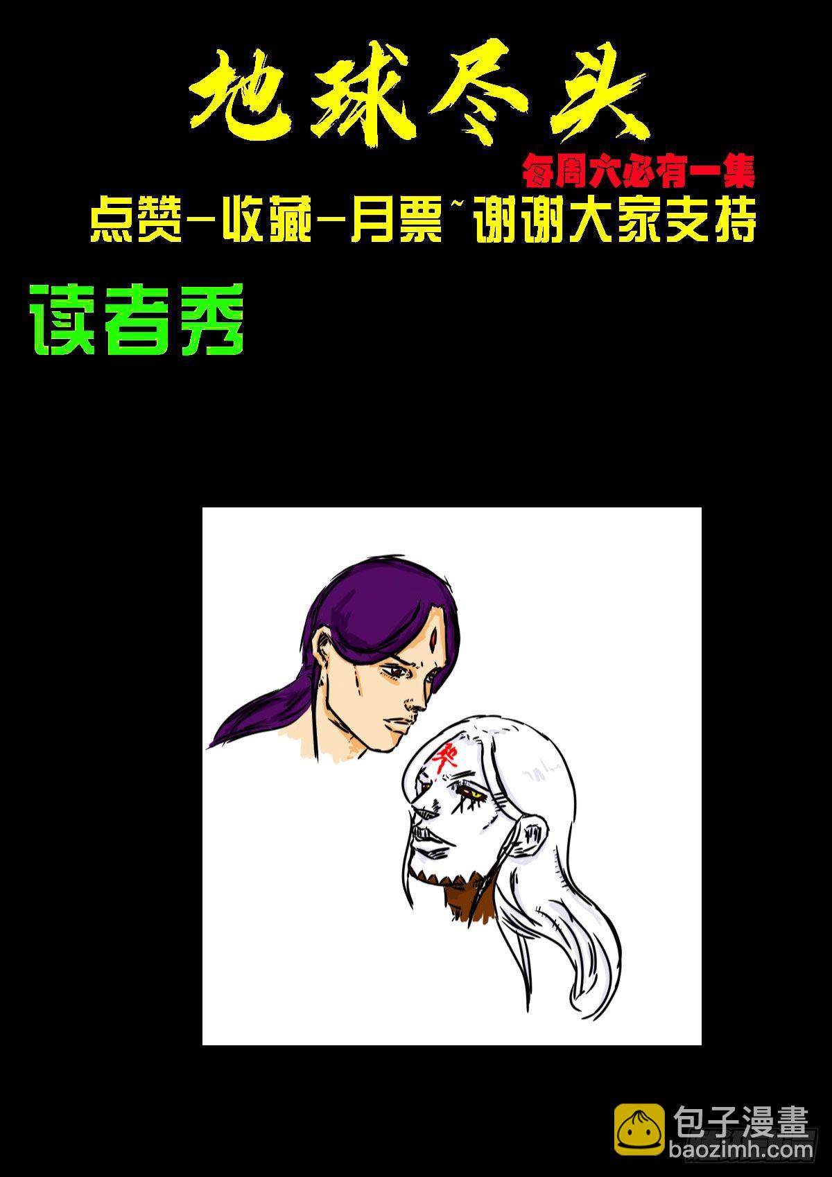 地球盡頭 - 第081集 - 4