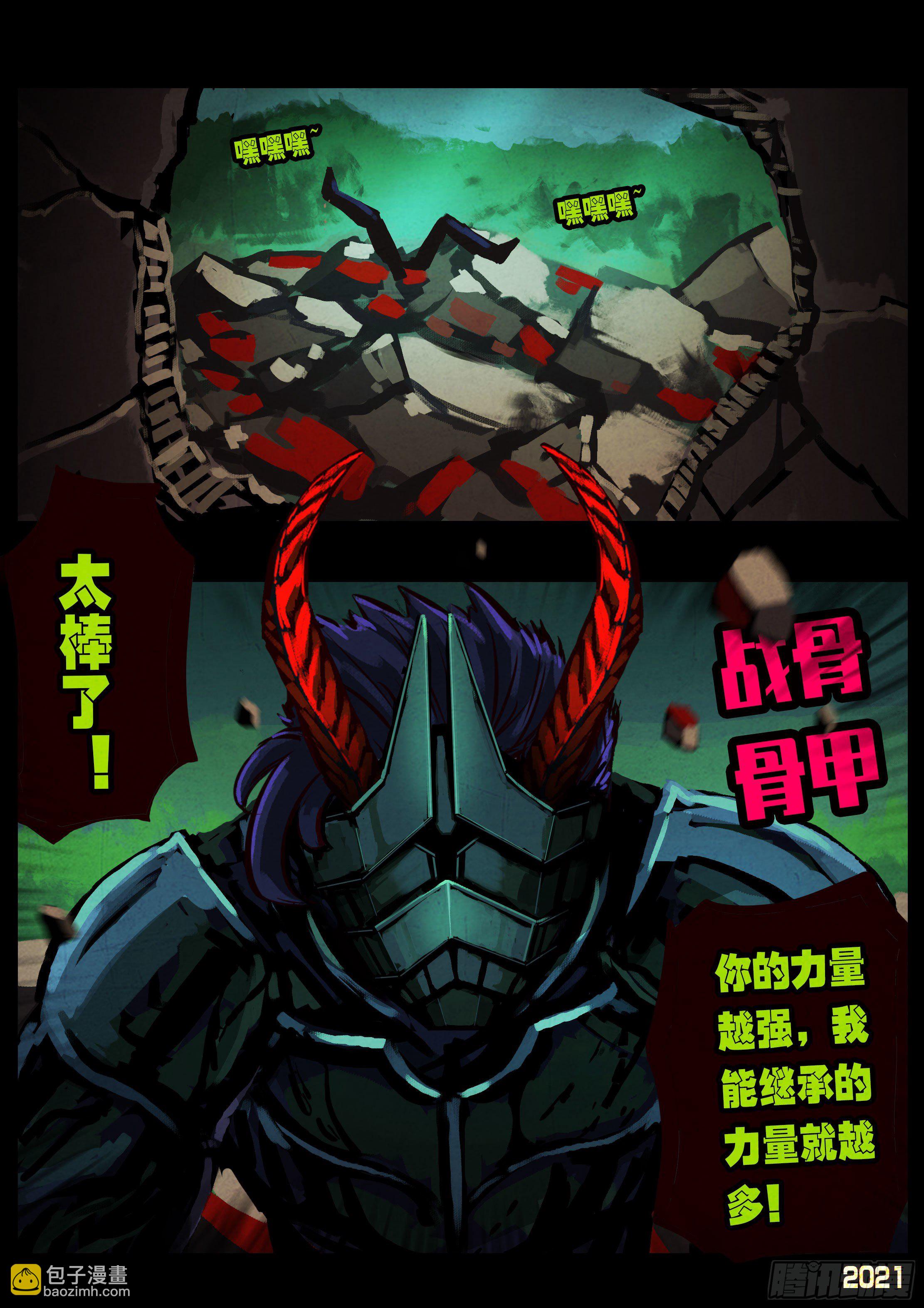 地球盡頭 - 第081集 - 4