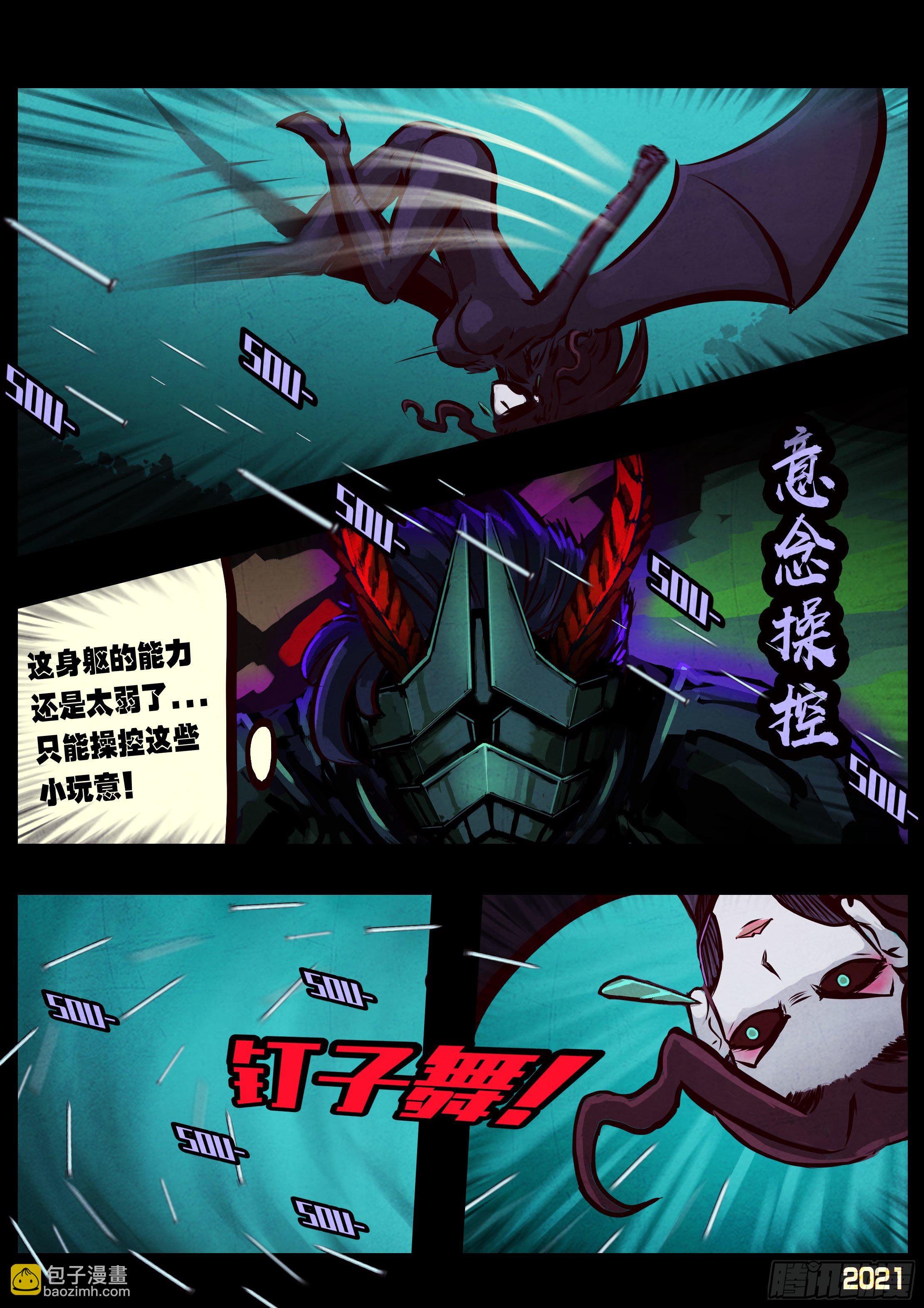 地球盡頭 - 第081集 - 3