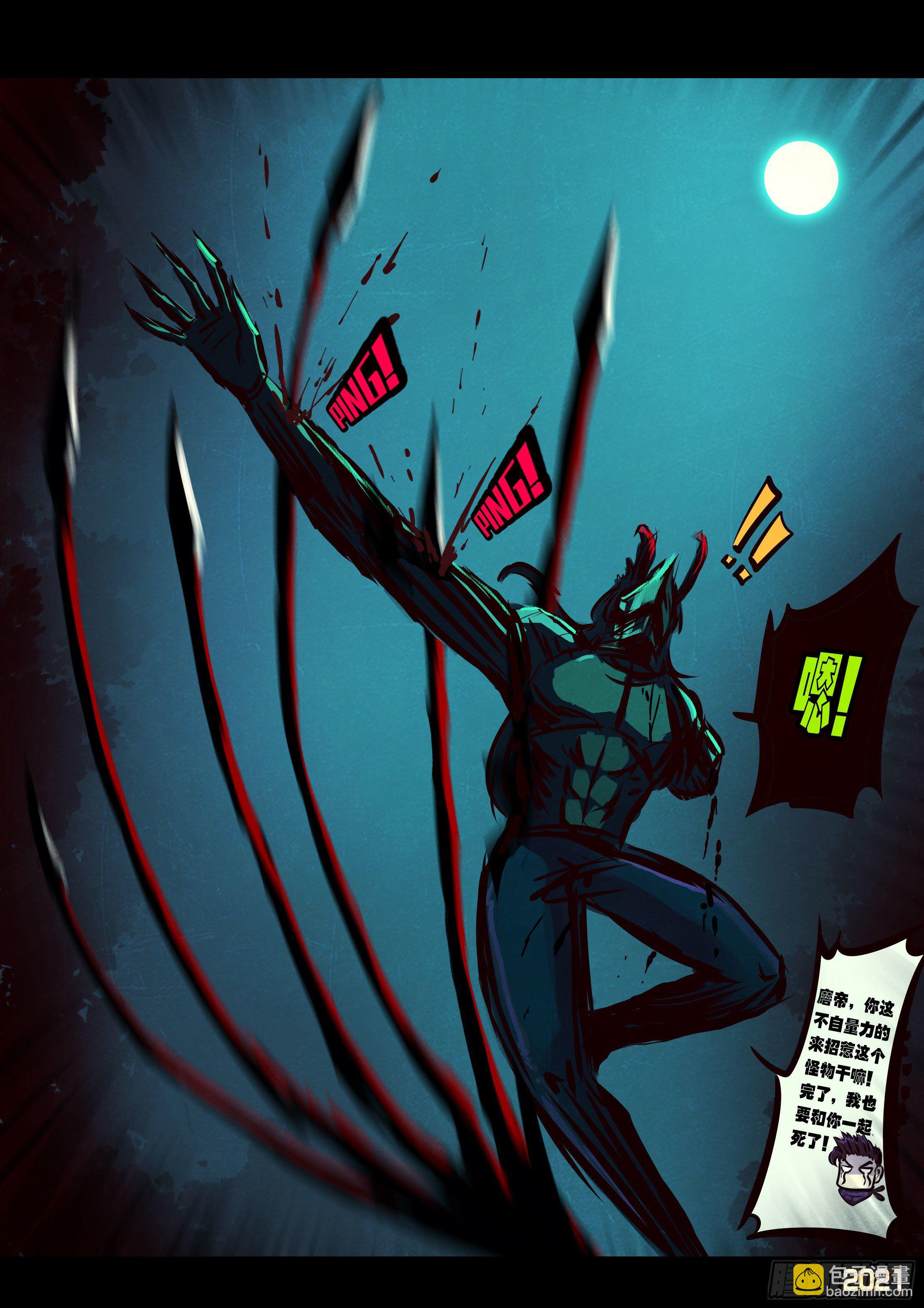 地球盡頭 - 第084集 - 5