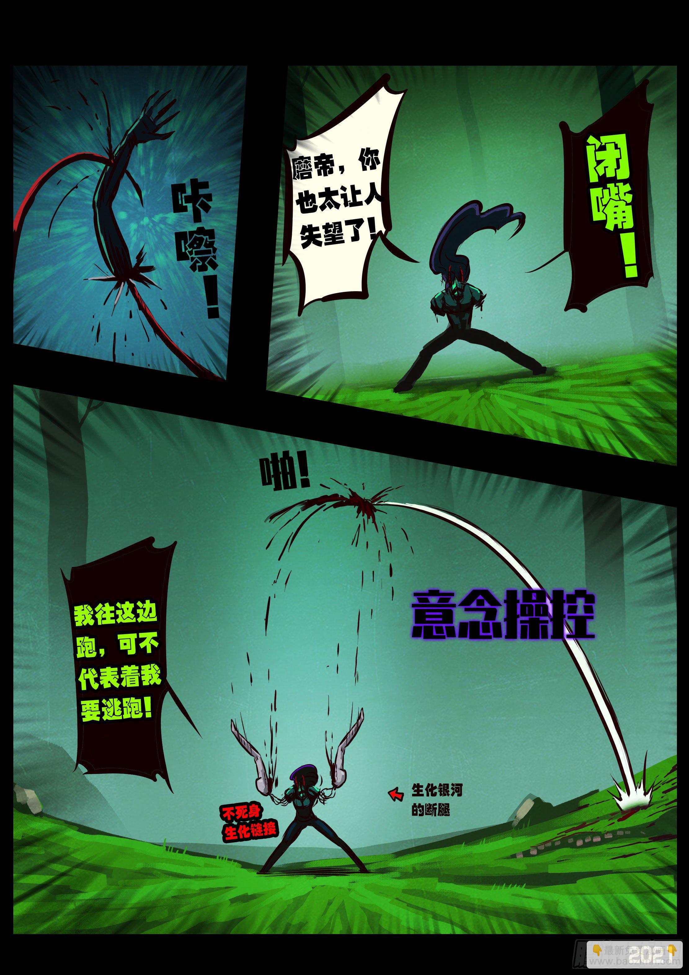 地球盡頭 - 第084集 - 1