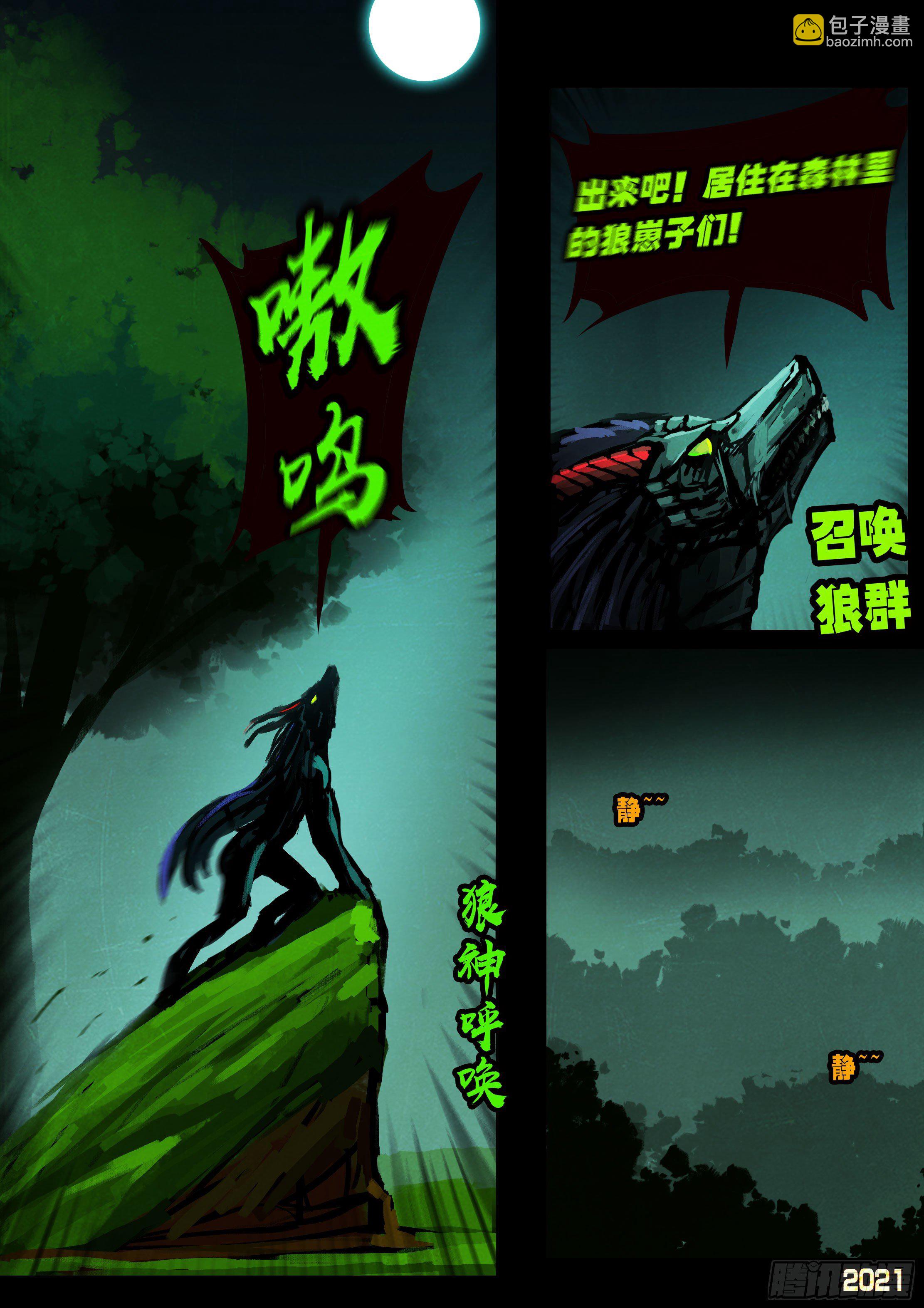 地球盡頭 - 第084集 - 3