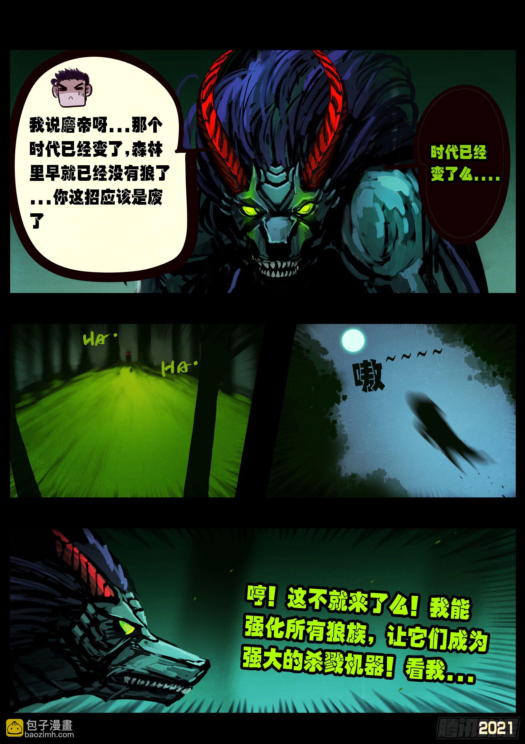 地球盡頭 - 第084集 - 4