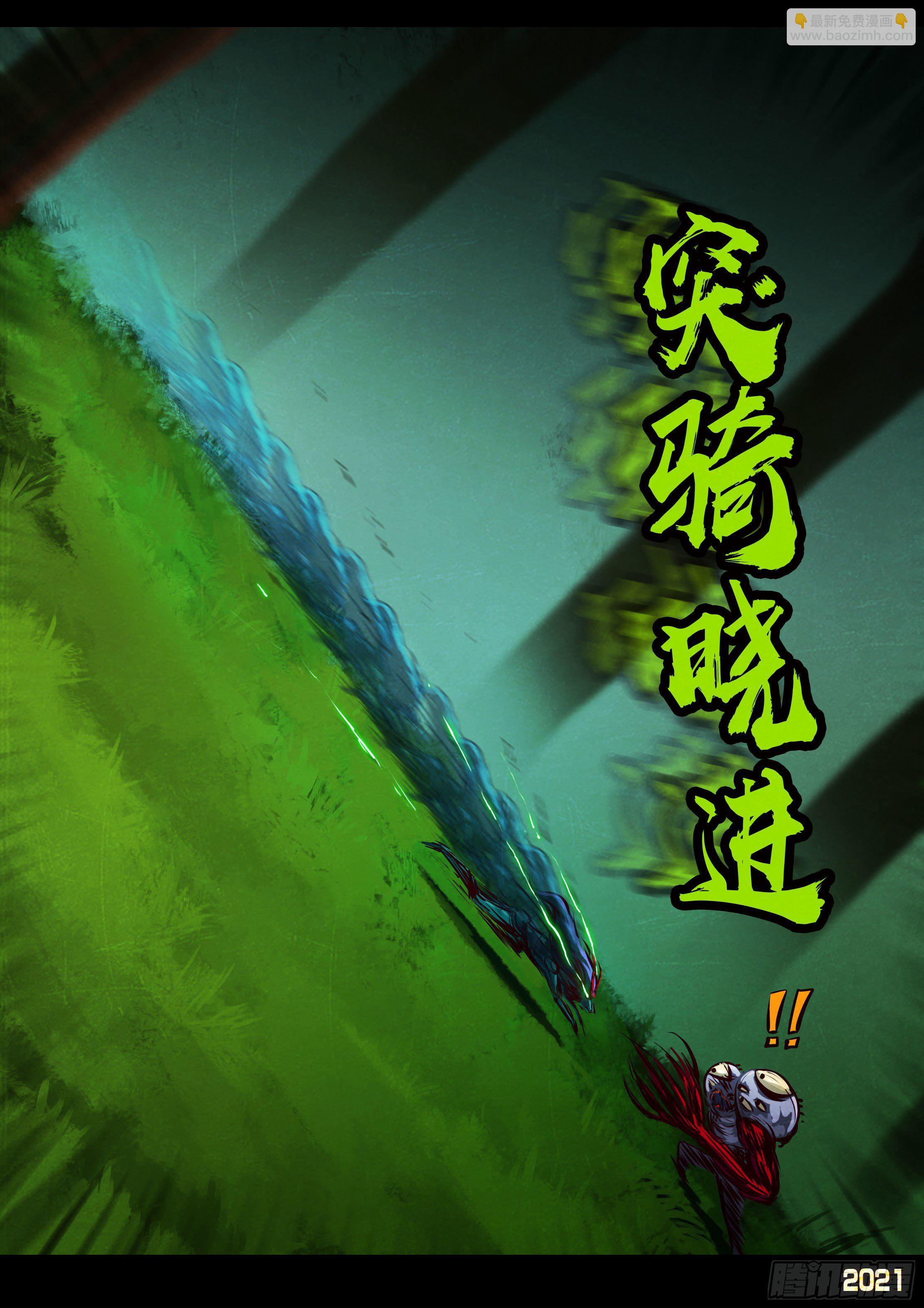 地球盡頭 - 第084集 - 1