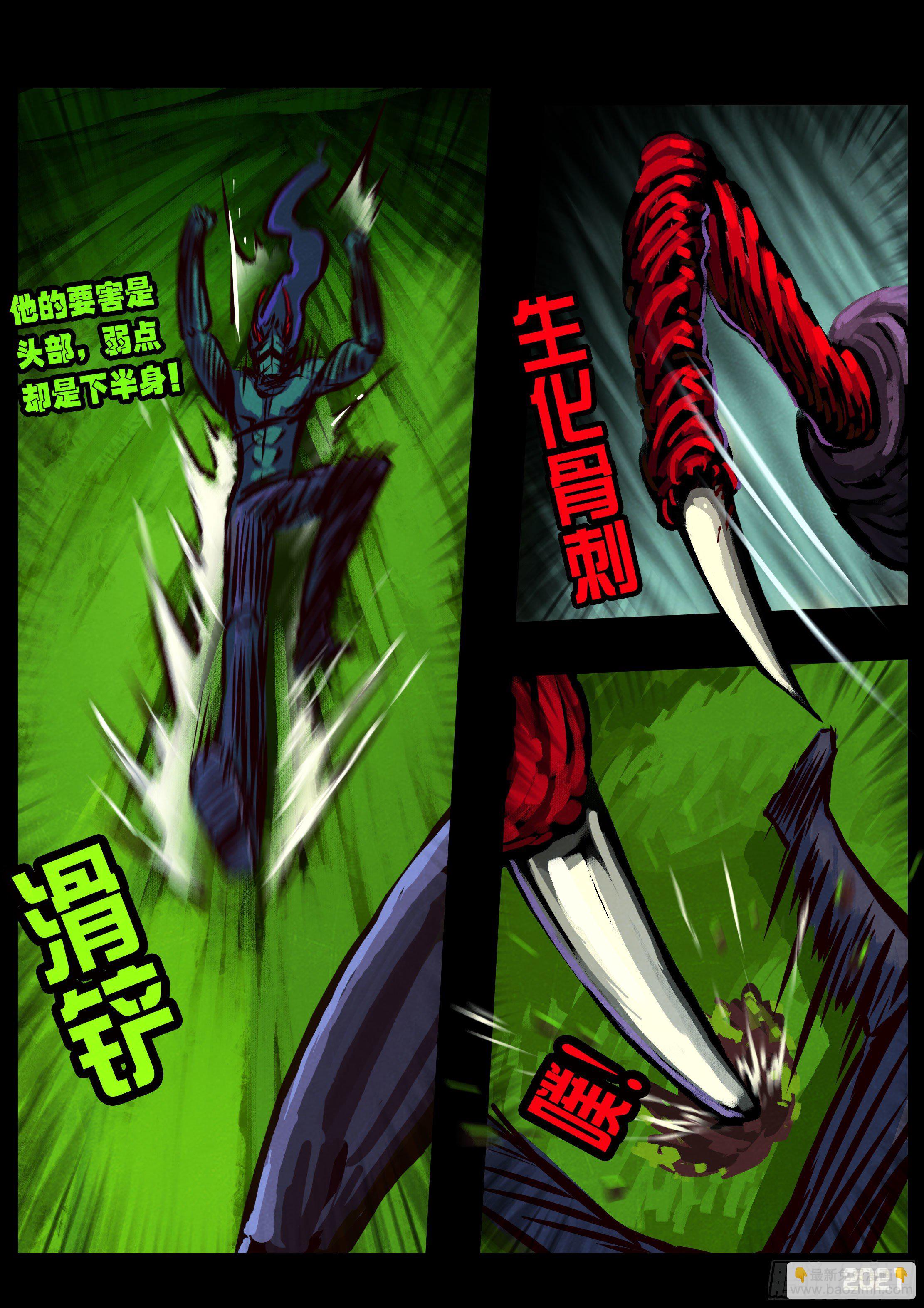 地球盡頭 - 第084集 - 3