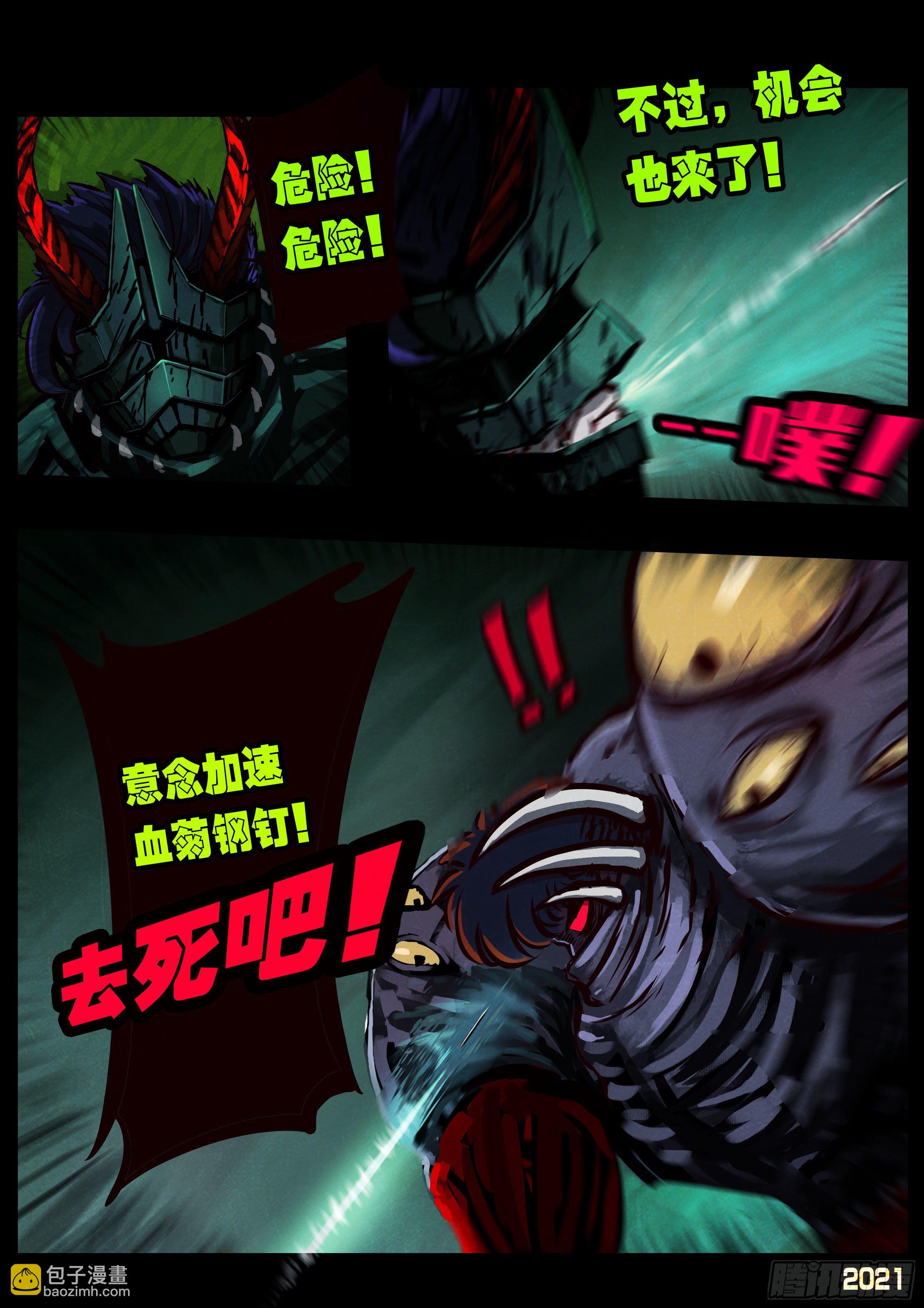 地球盡頭 - 第084集 - 4