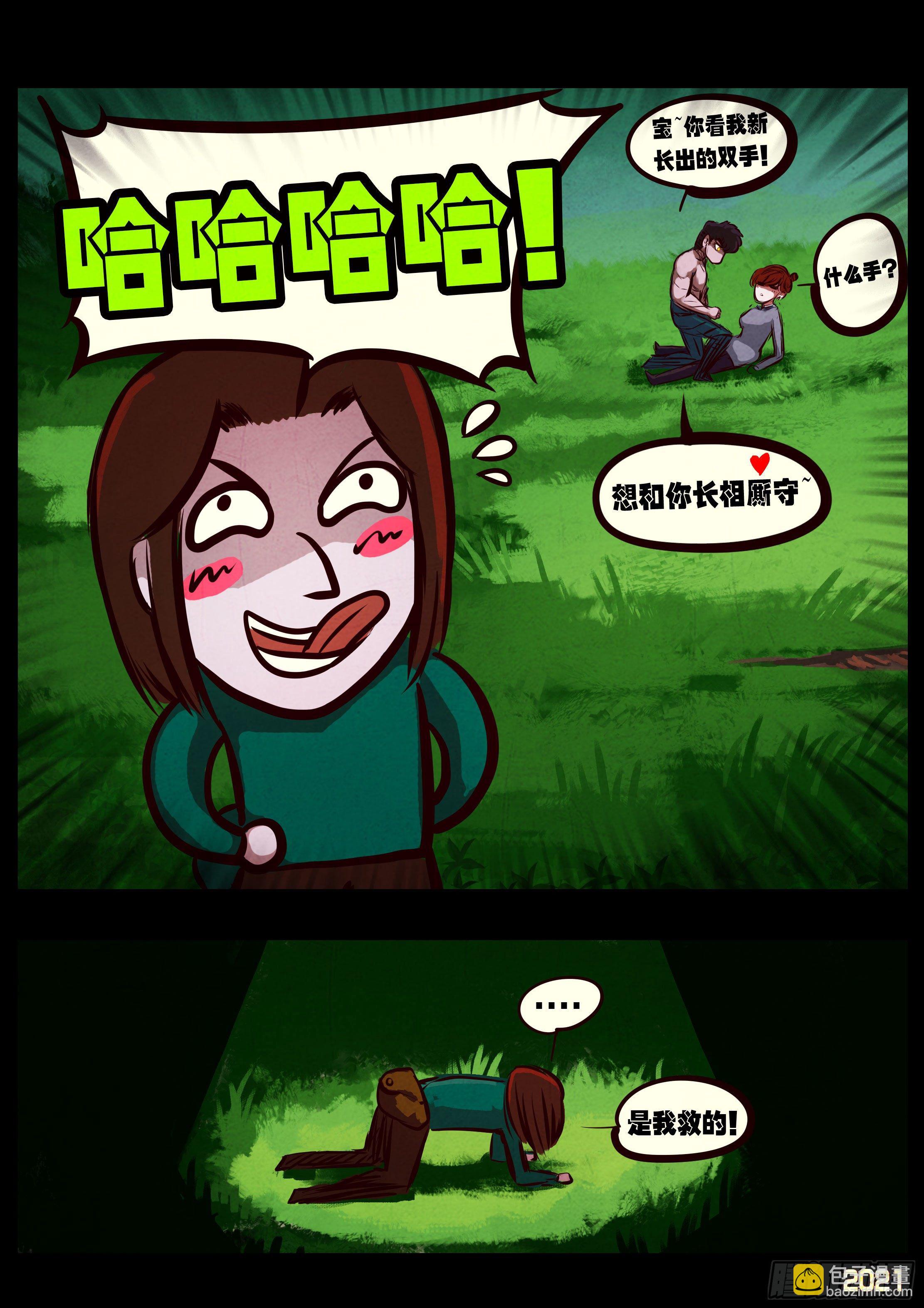 地球盡頭 - 第086集 - 2