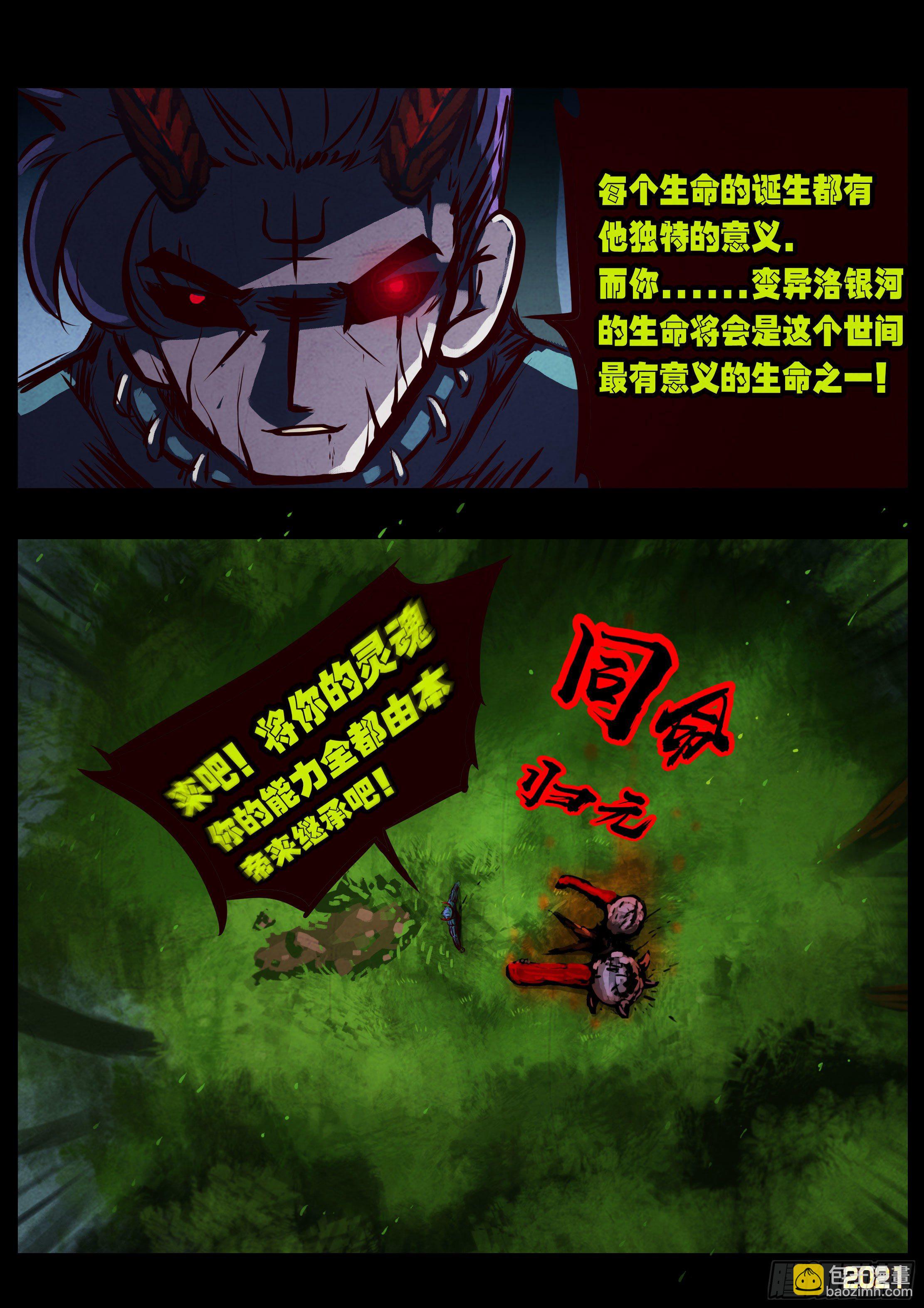 地球盡頭 - 第086集 - 2