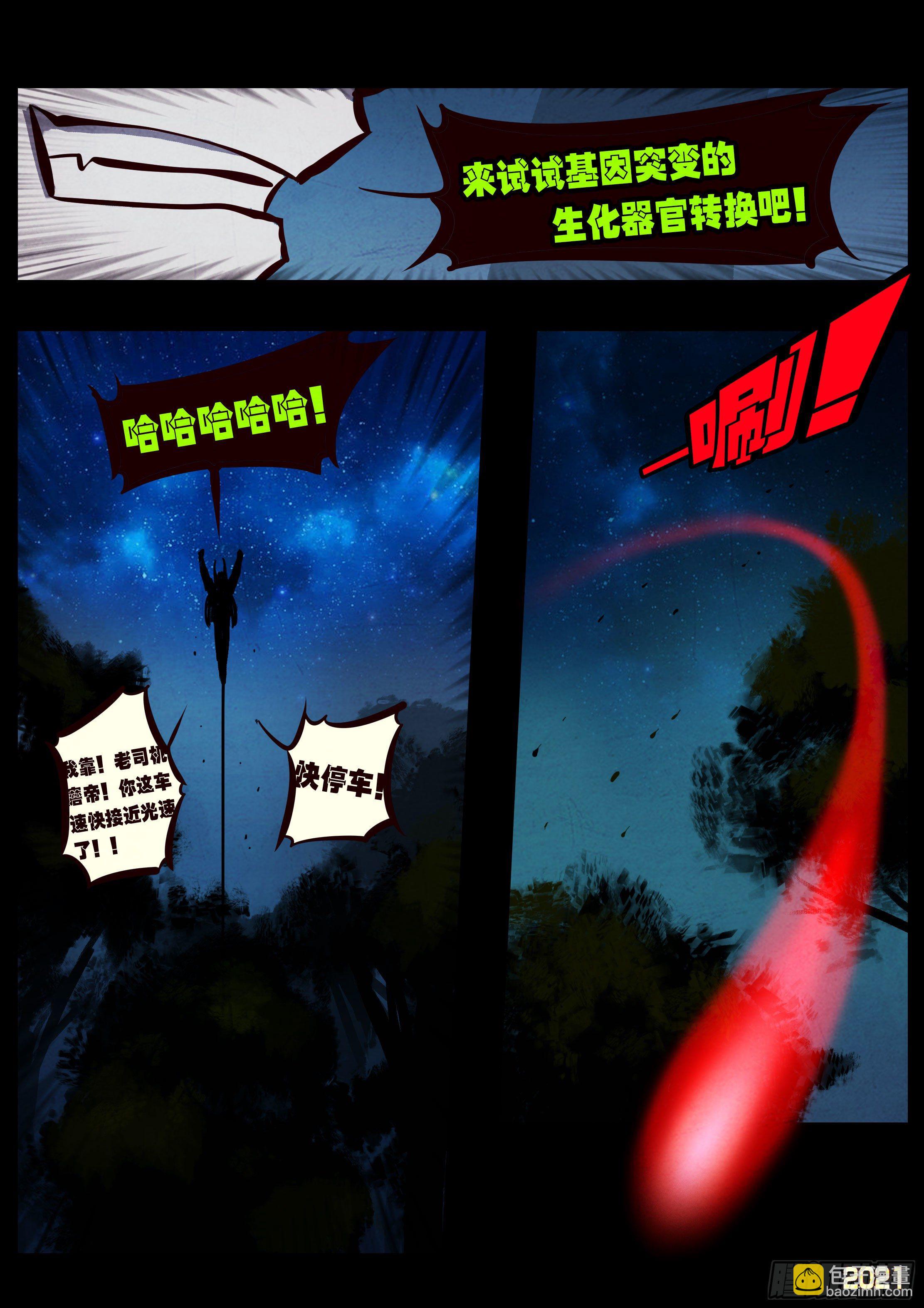 地球盡頭 - 第086集 - 2