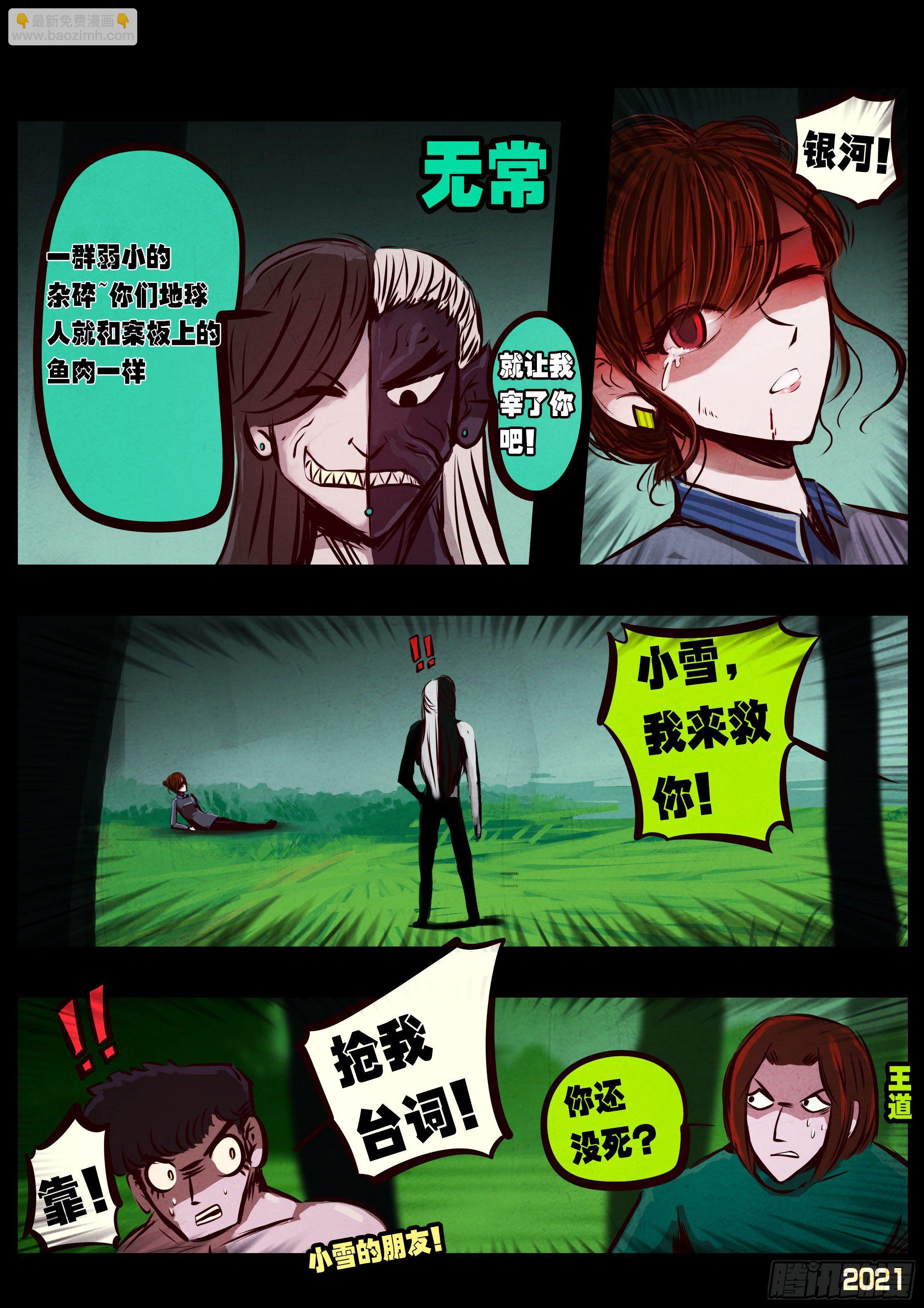 地球盡頭 - 第086集 - 2