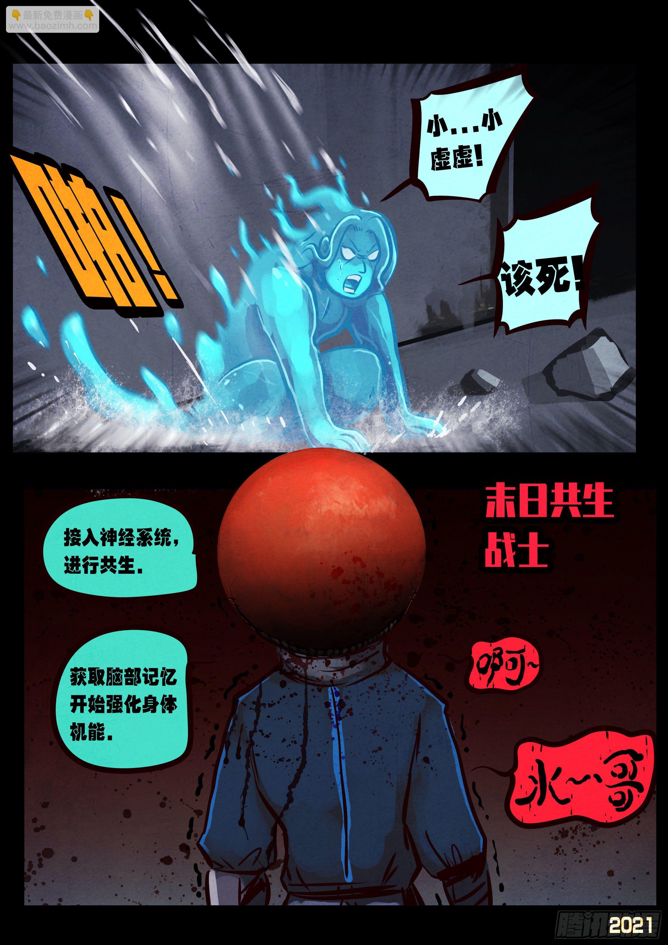 地球盡頭 - 第090集 - 3