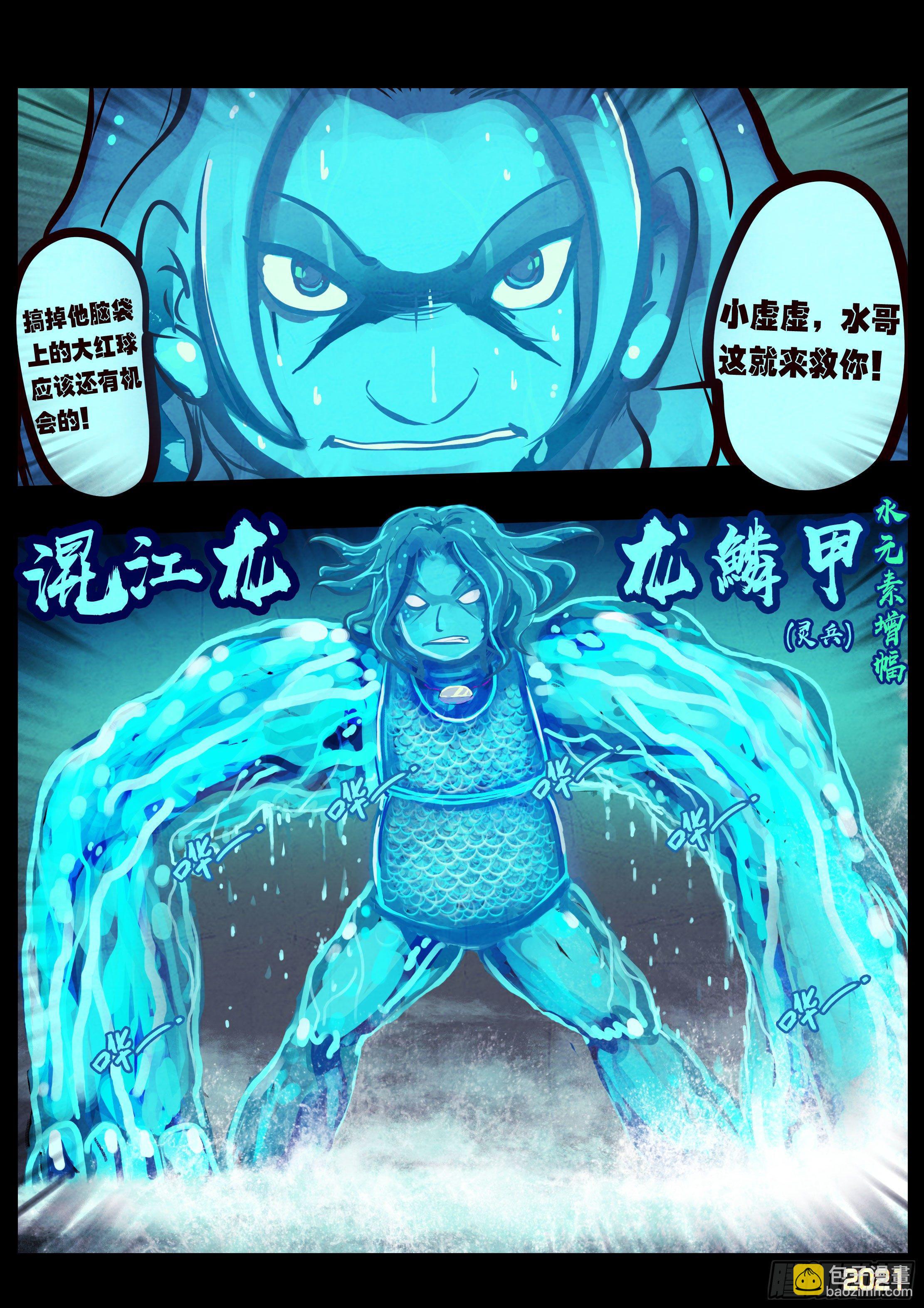 地球盡頭 - 第090集 - 1