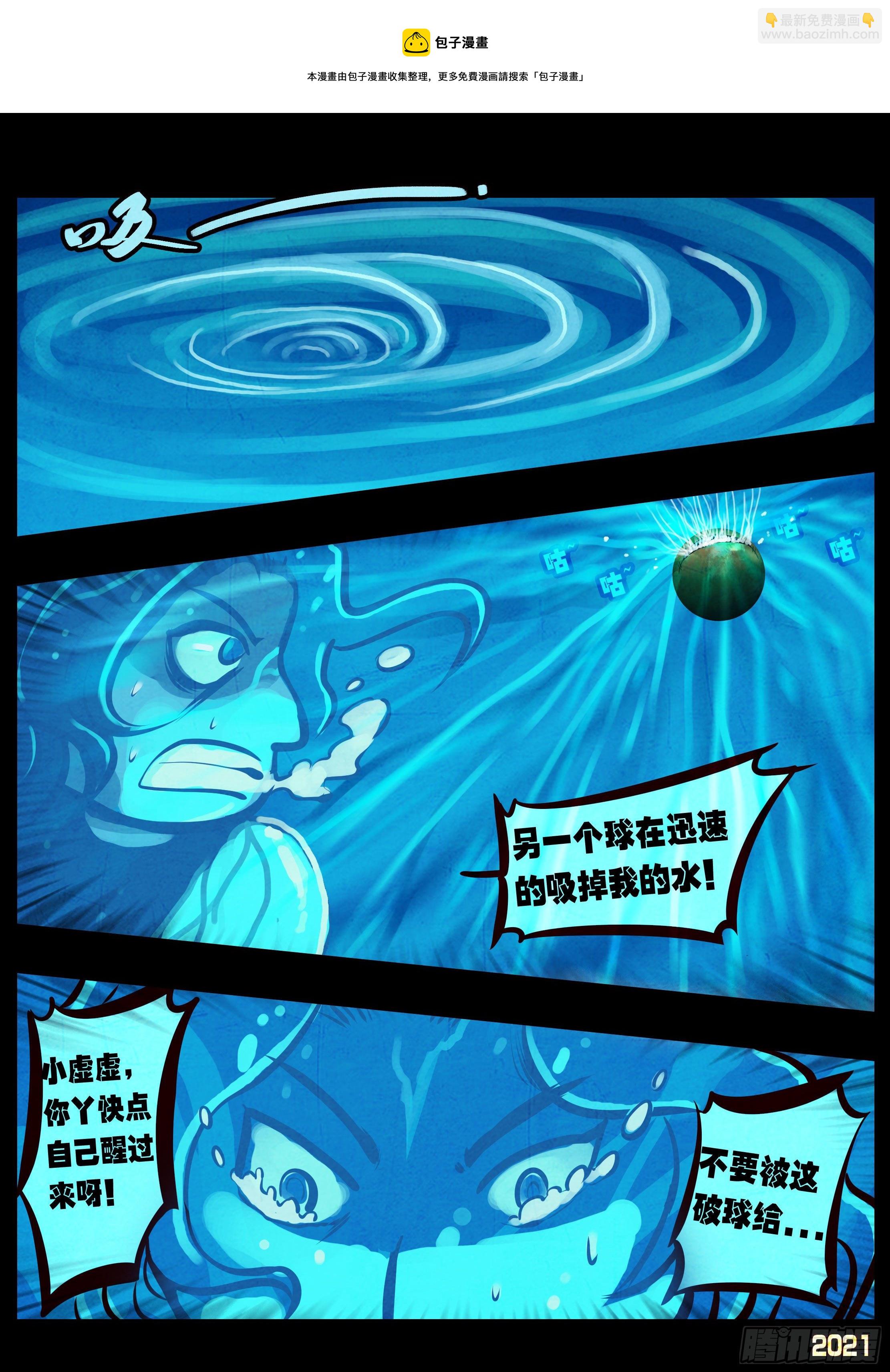 地球盡頭 - 第090集 - 1