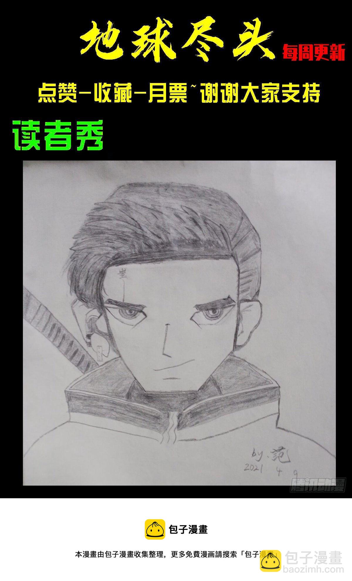 地球盡頭 - 第090集 - 4