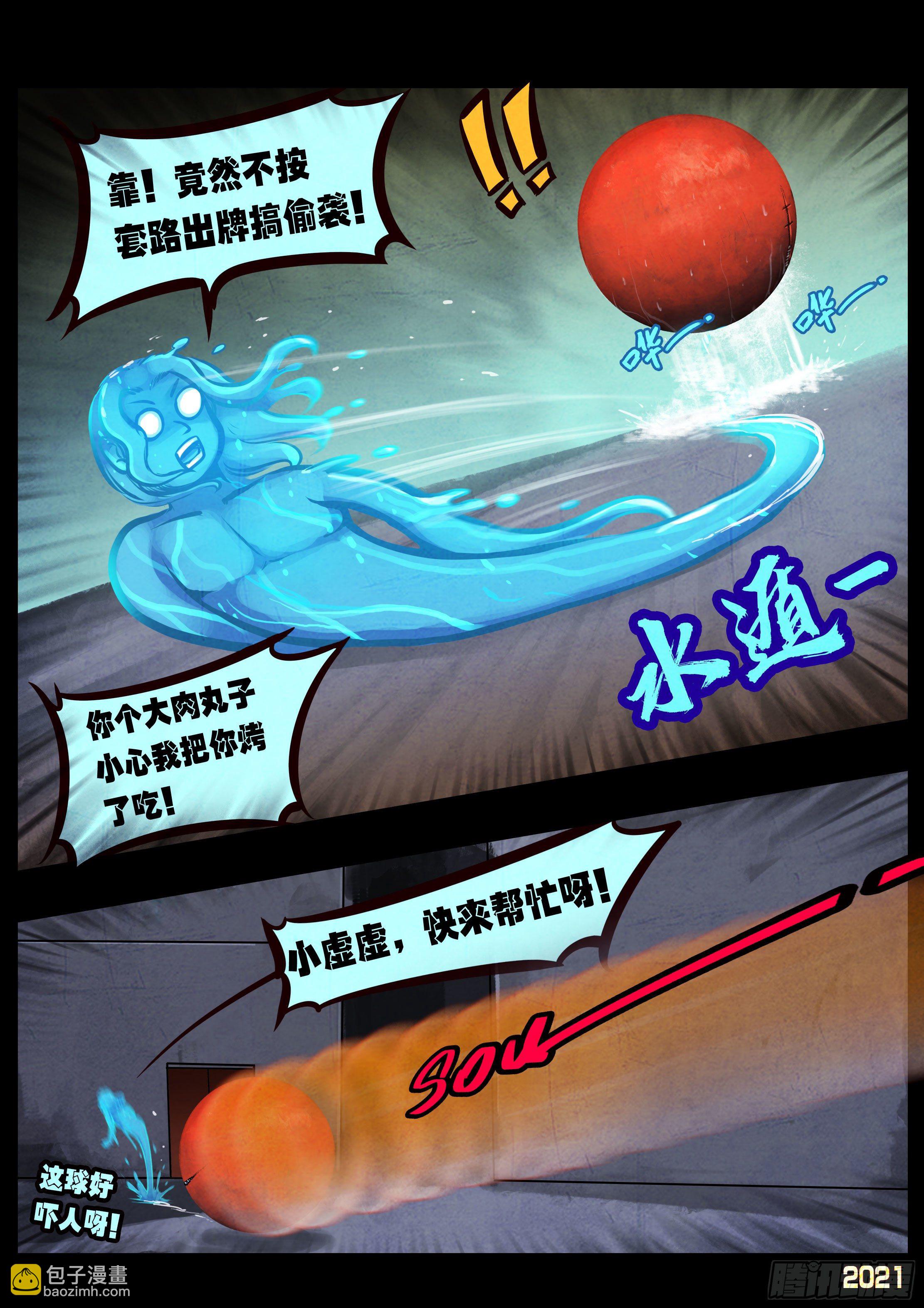 地球盡頭 - 第090集 - 4