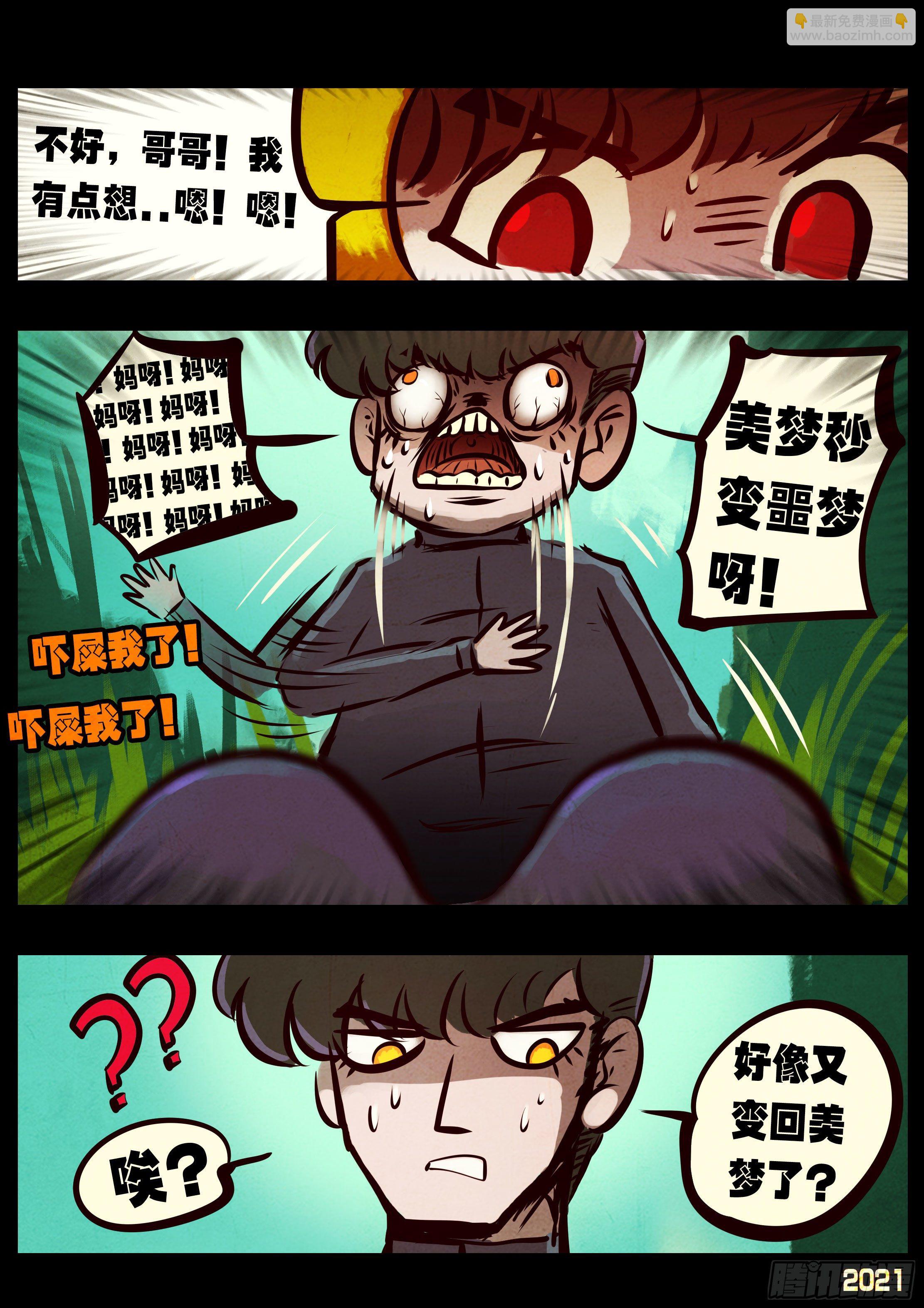 地球盡頭 - 第092集 - 3