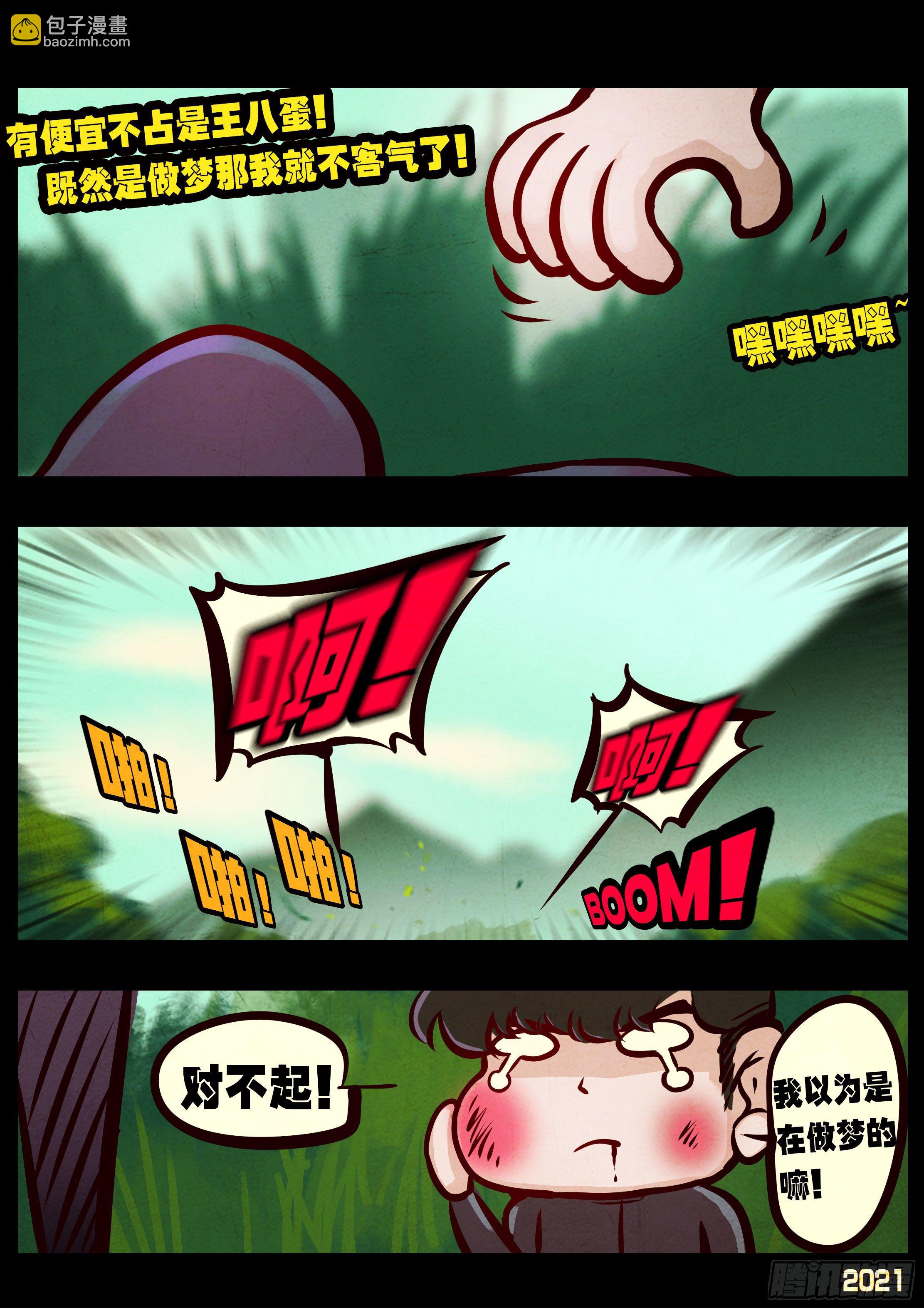 地球盡頭 - 第092集 - 1