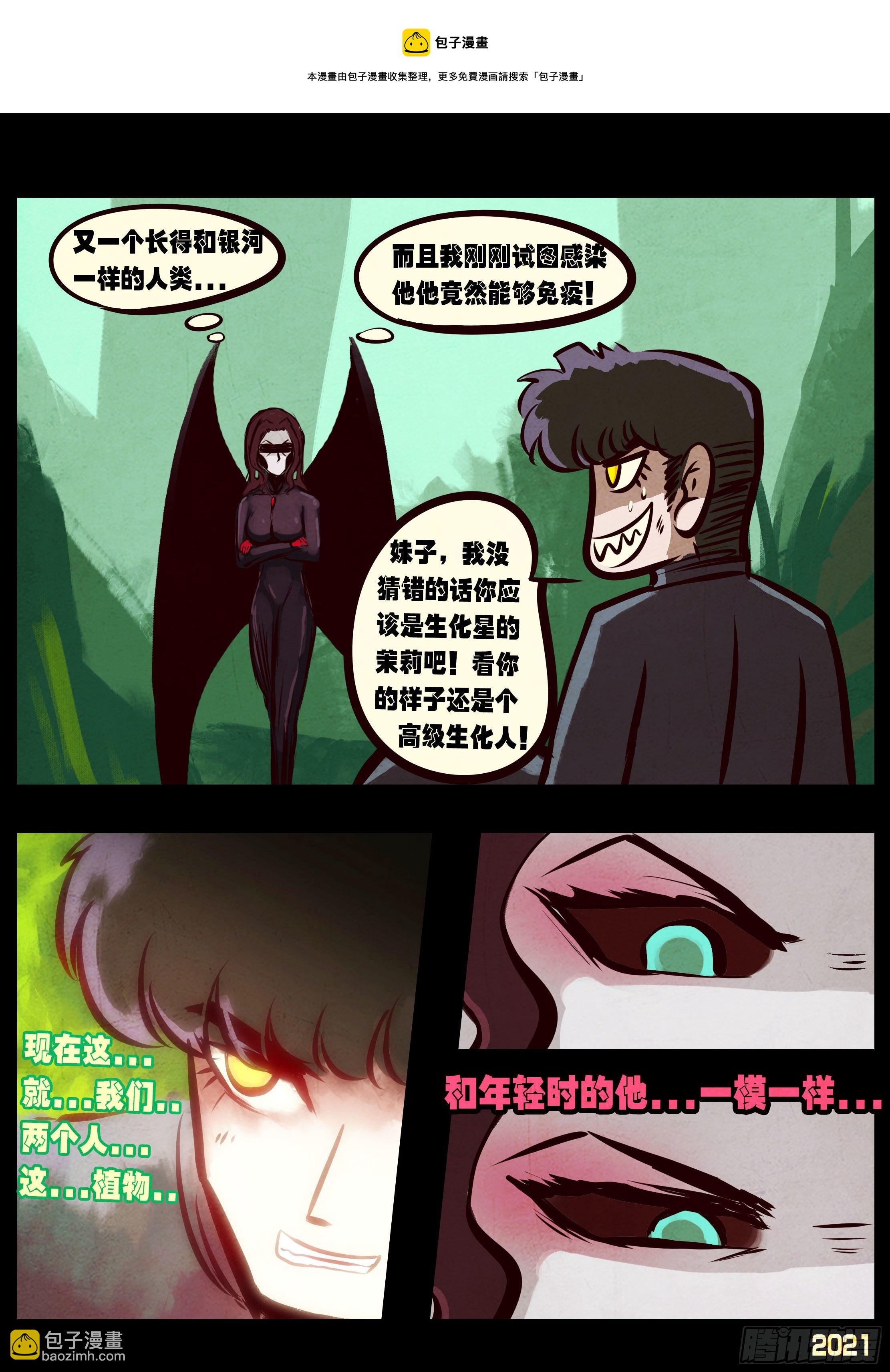 地球盡頭 - 第092集 - 2