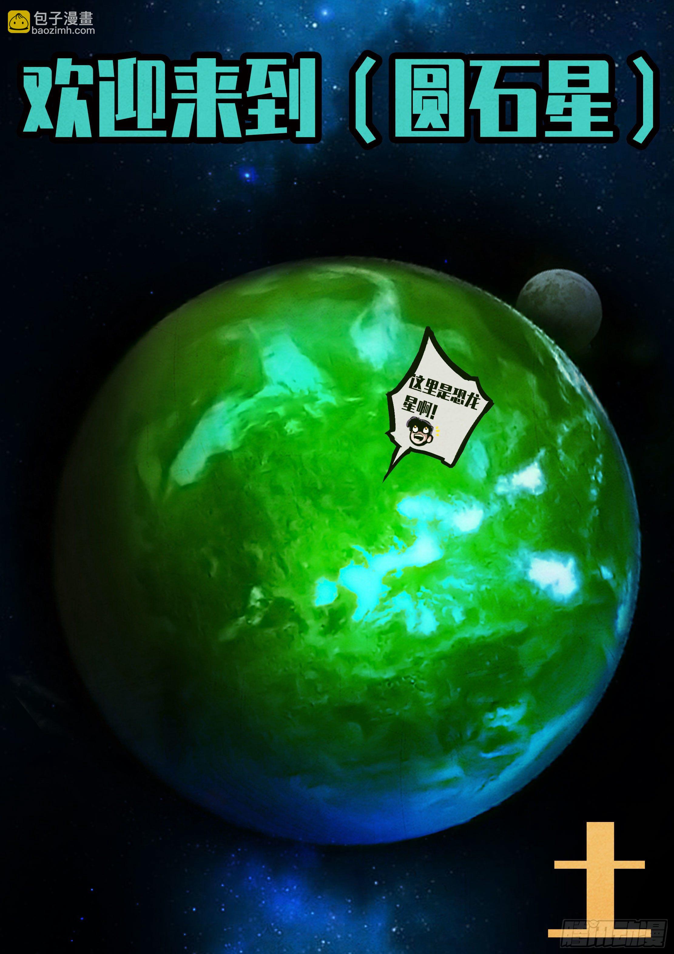 地球盡頭 - 第092集 - 3