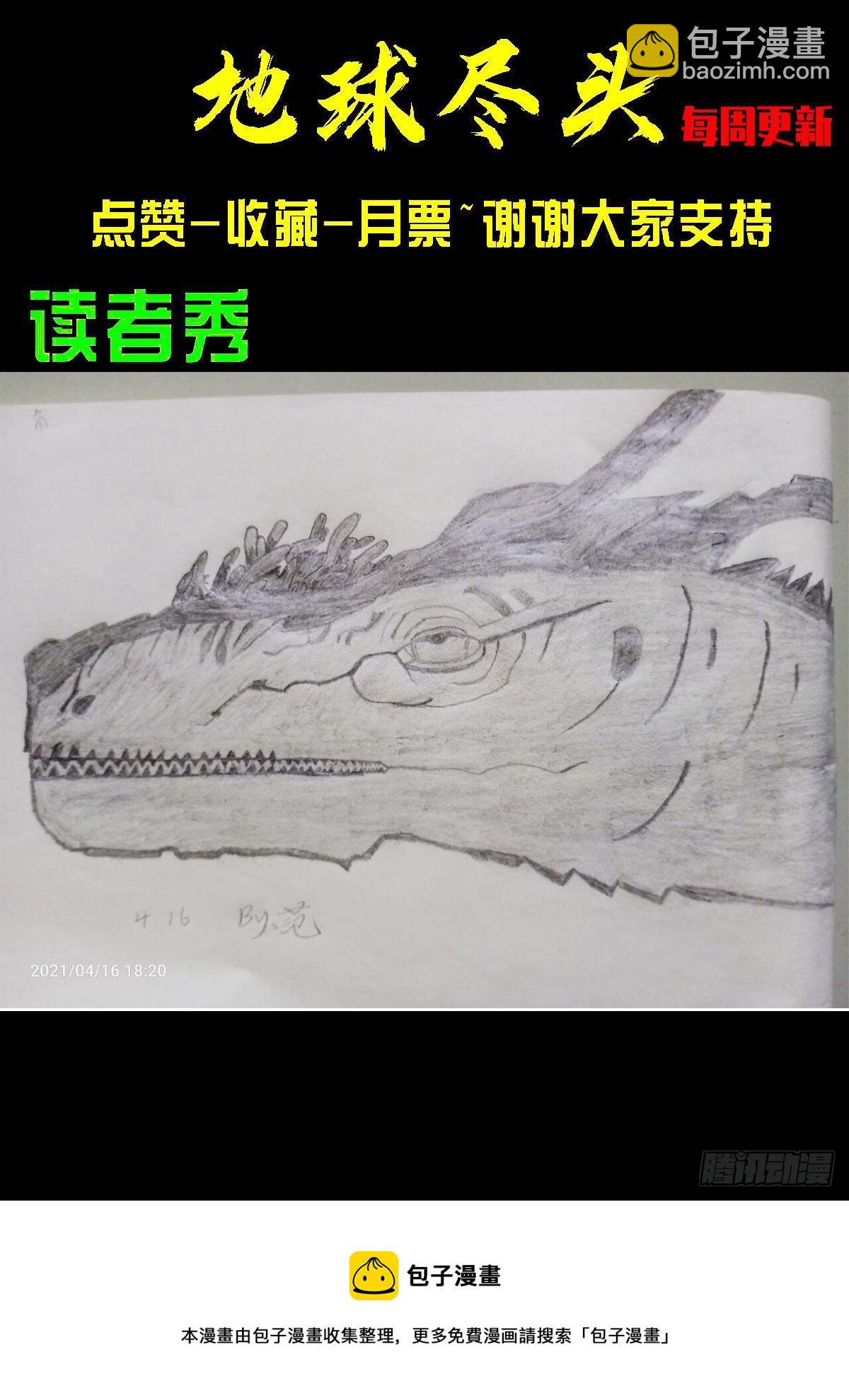 地球盡頭 - 第092集 - 4