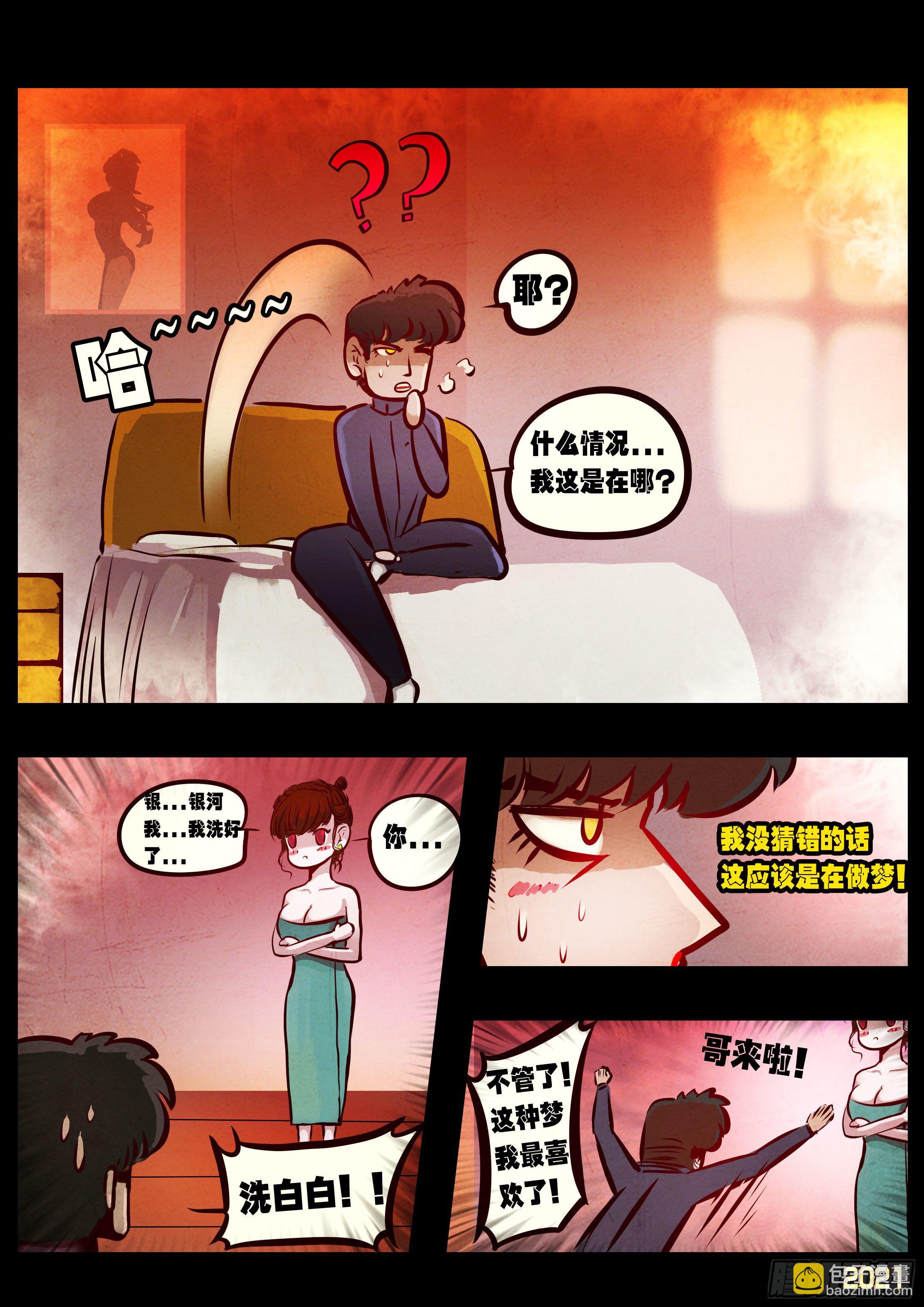 地球盡頭 - 第092集 - 4