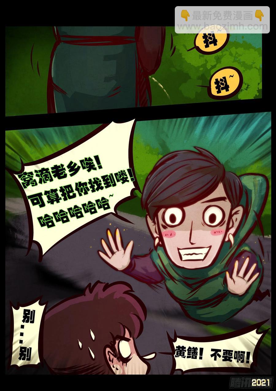 地球盡頭 - 第094集 - 2