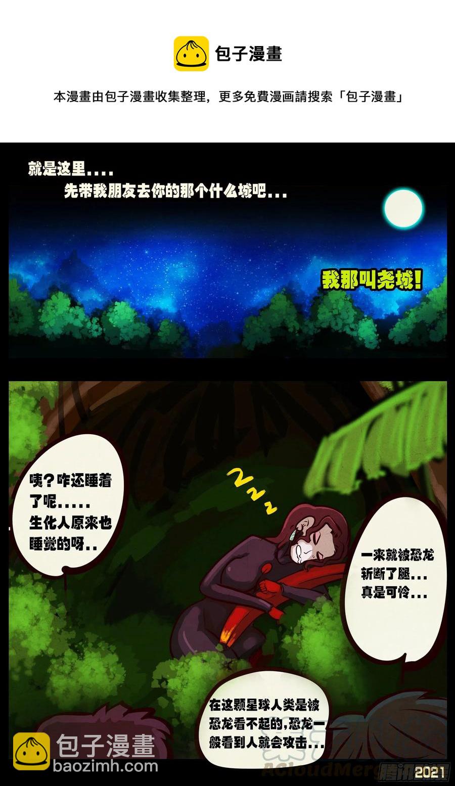 地球盡頭 - 第094集 - 3