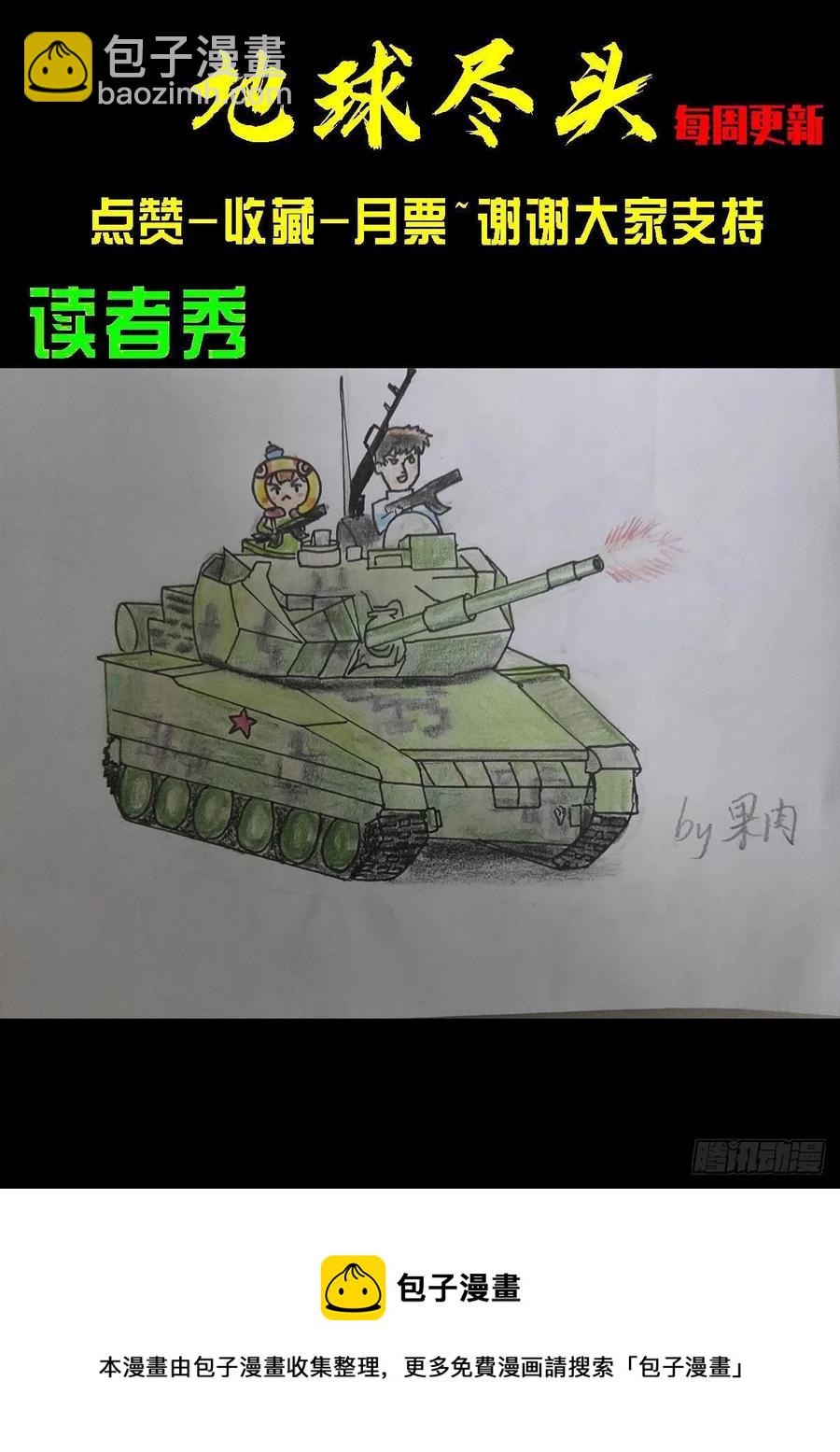 地球盡頭 - 第094集 - 2