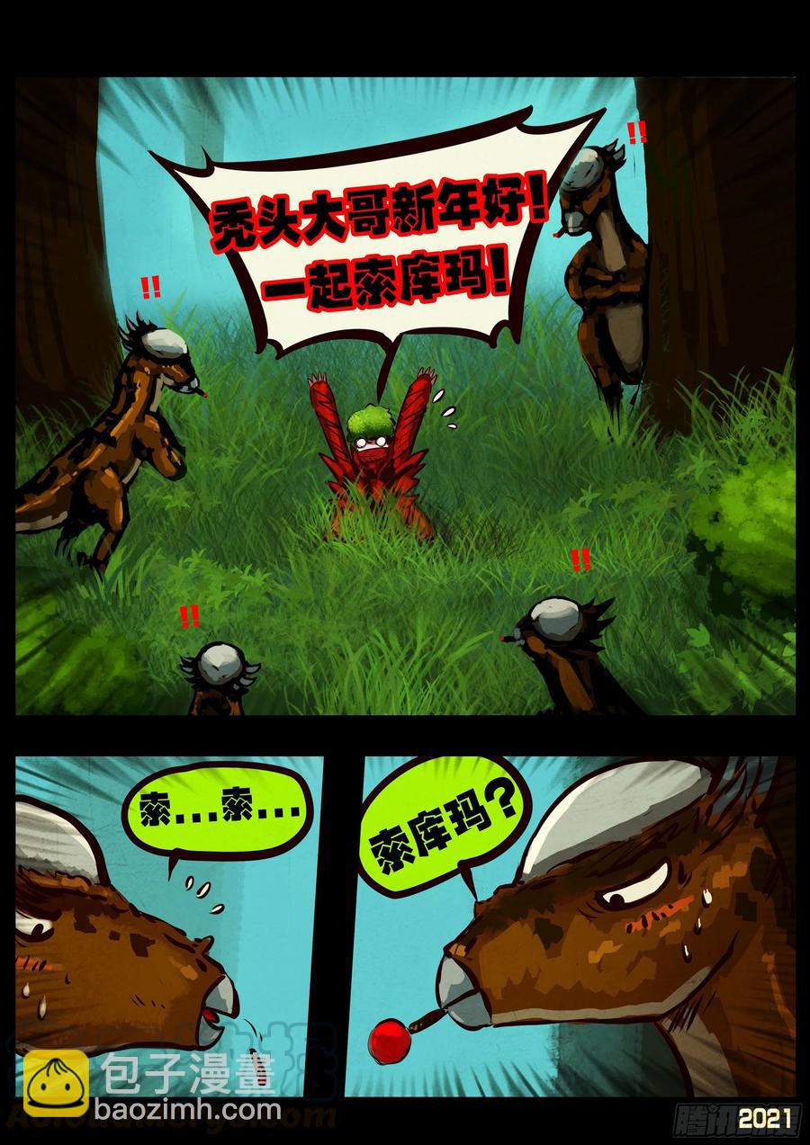 地球盡頭 - 第094集 - 3