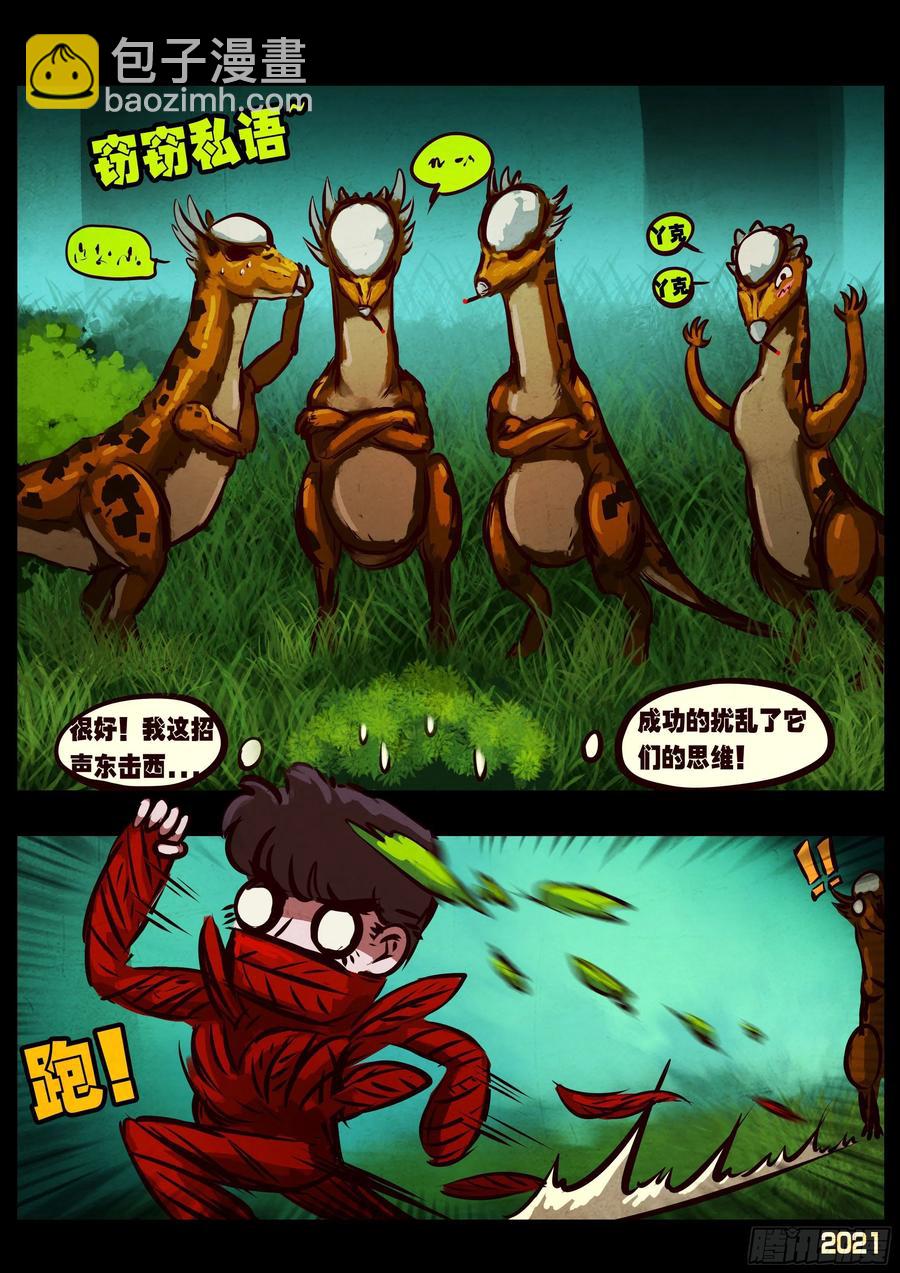 地球盡頭 - 第094集 - 4