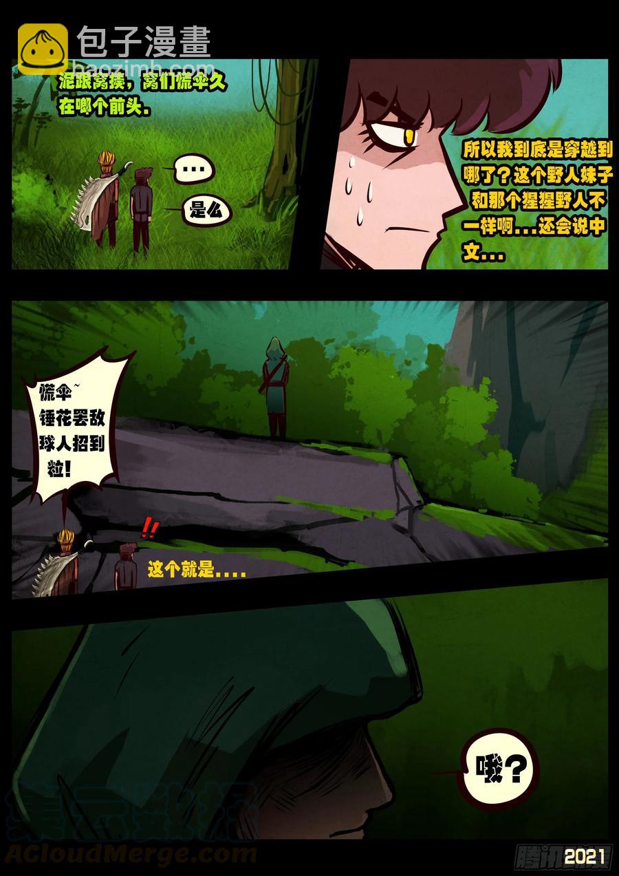 地球盡頭 - 第094集 - 1