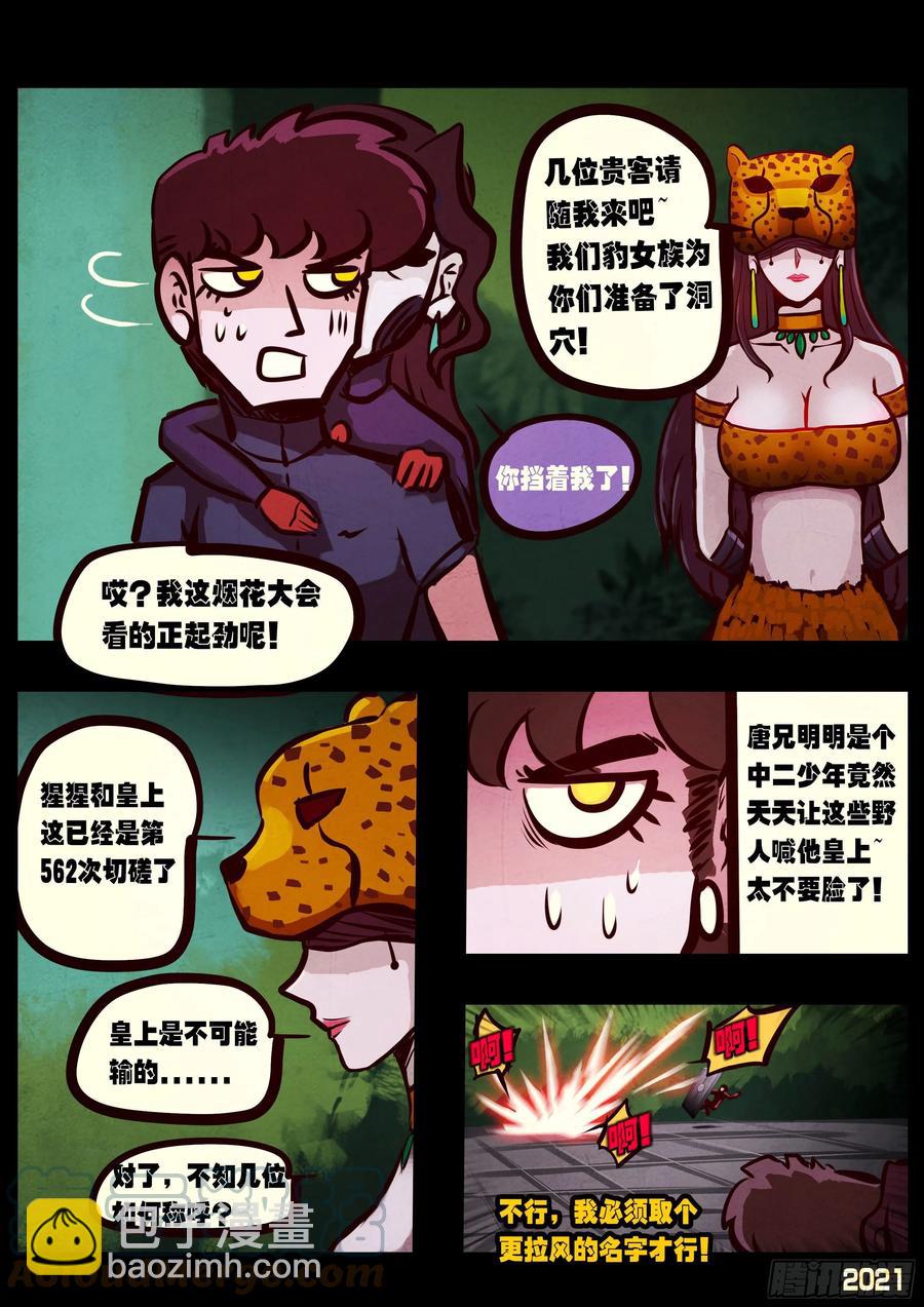 地球盡頭 - 第096集 - 3