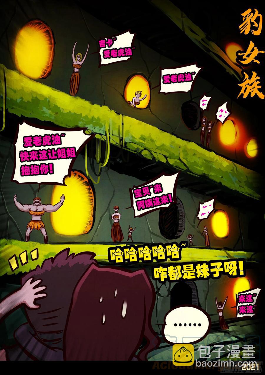 地球盡頭 - 第096集 - 1