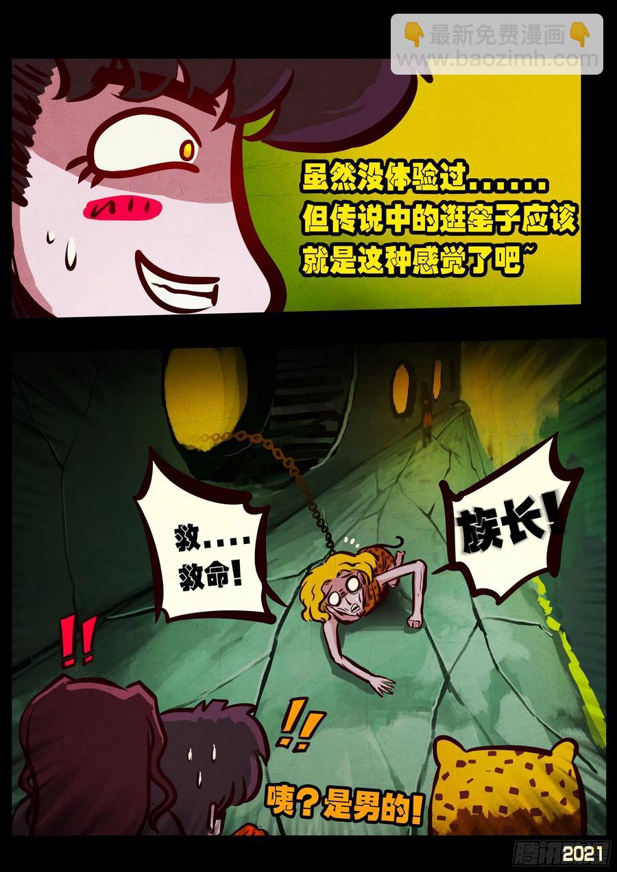 地球盡頭 - 第096集 - 2