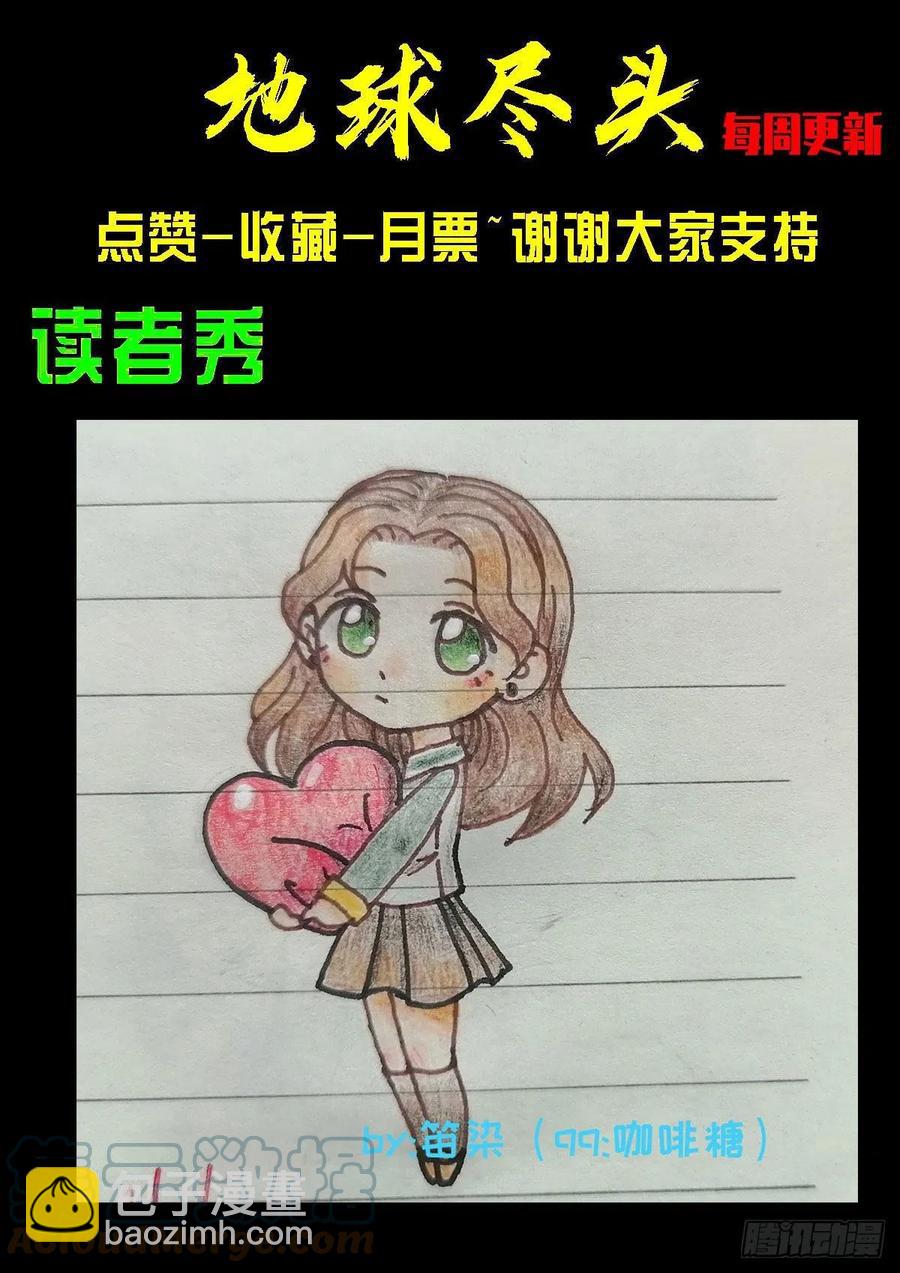 地球盡頭 - 第096集 - 3