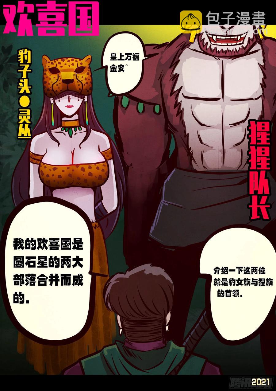 地球盡頭 - 第096集 - 2