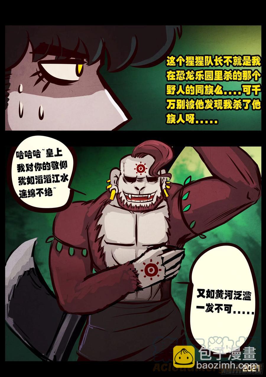 地球盡頭 - 第096集 - 3