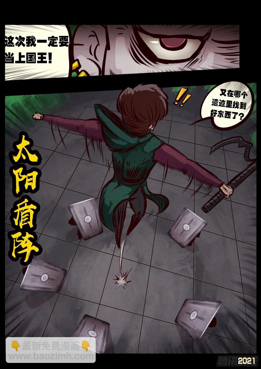 地球盡頭 - 第096集 - 2