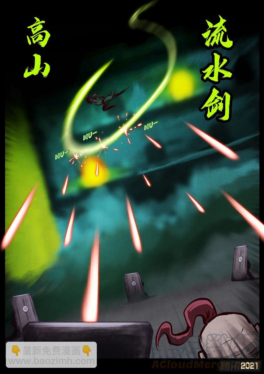 地球盡頭 - 第096集 - 1