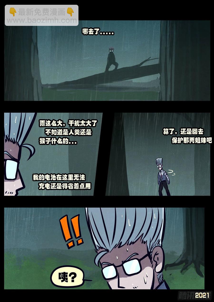 地球盡頭 - 第098集 - 3