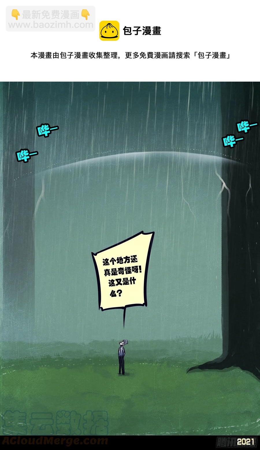 地球盡頭 - 第098集 - 1