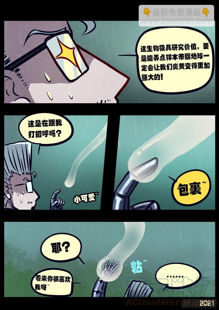 地球盡頭 - 第098集 - 3