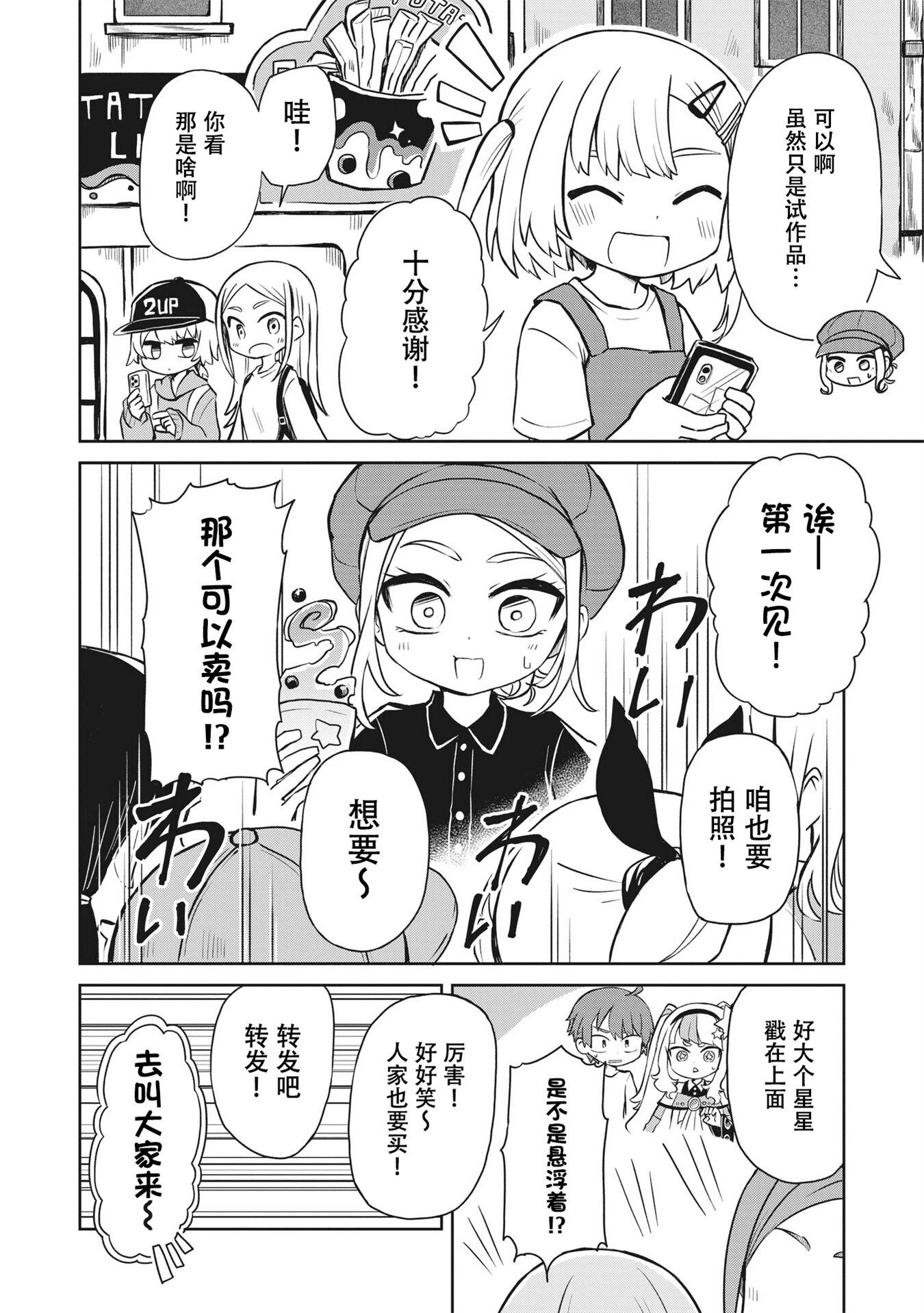 地球可是蔻芝美的東西啦 - 第02話 - 4
