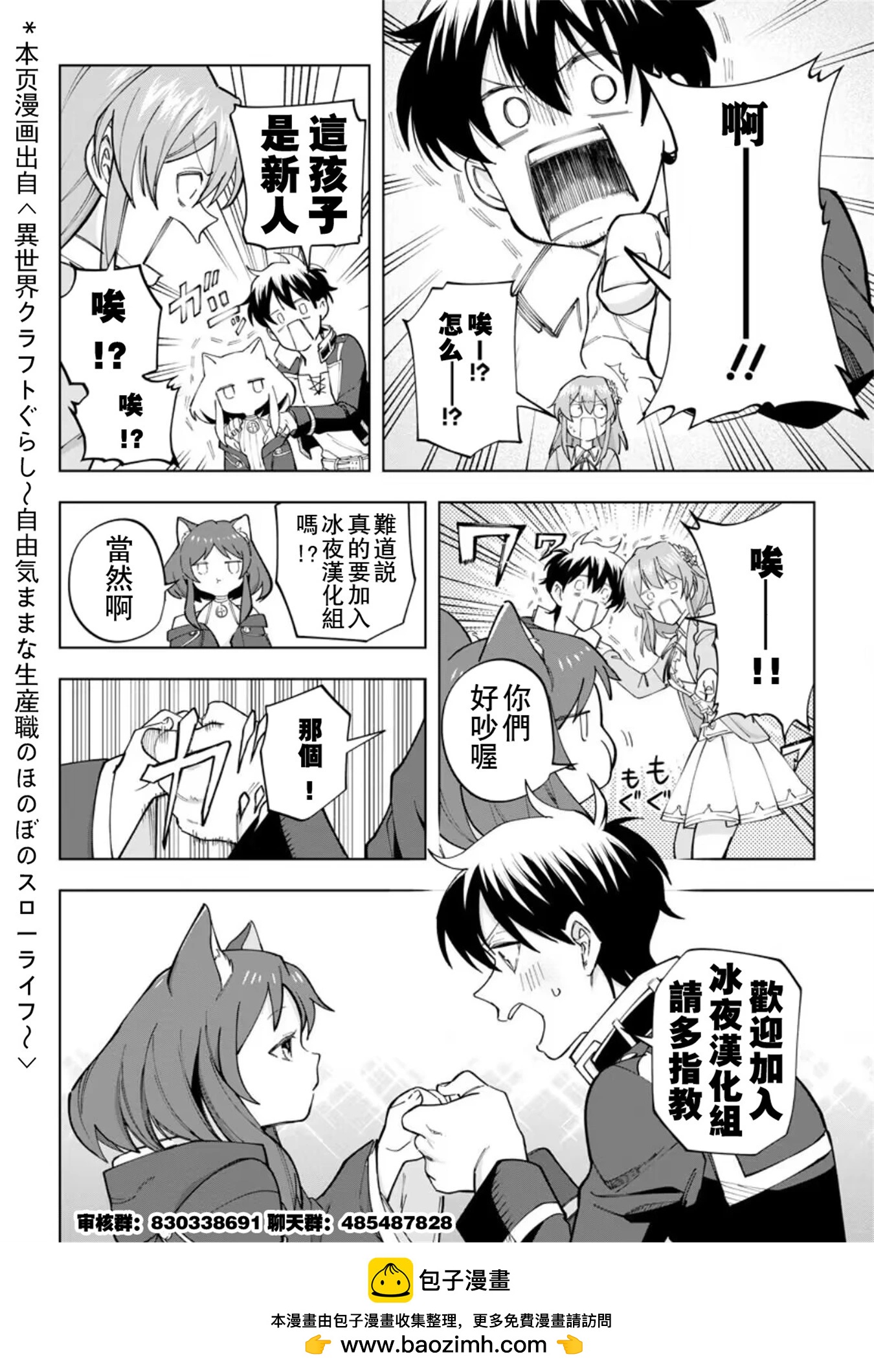 地球可是蔻芝美的東西啦 - 第02話 - 1