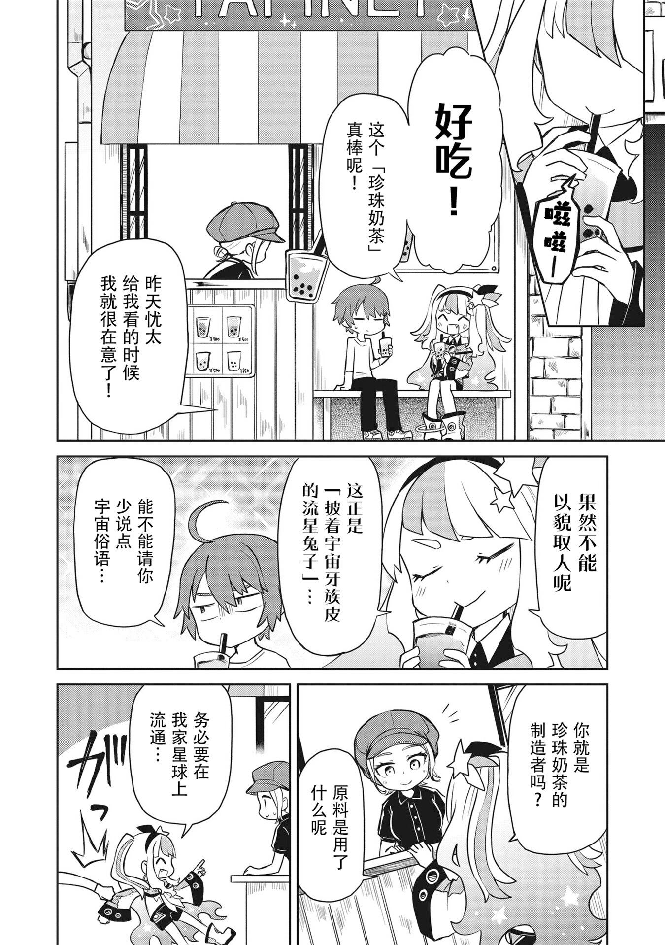 地球可是蔻芝美的東西啦 - 第02話 - 4