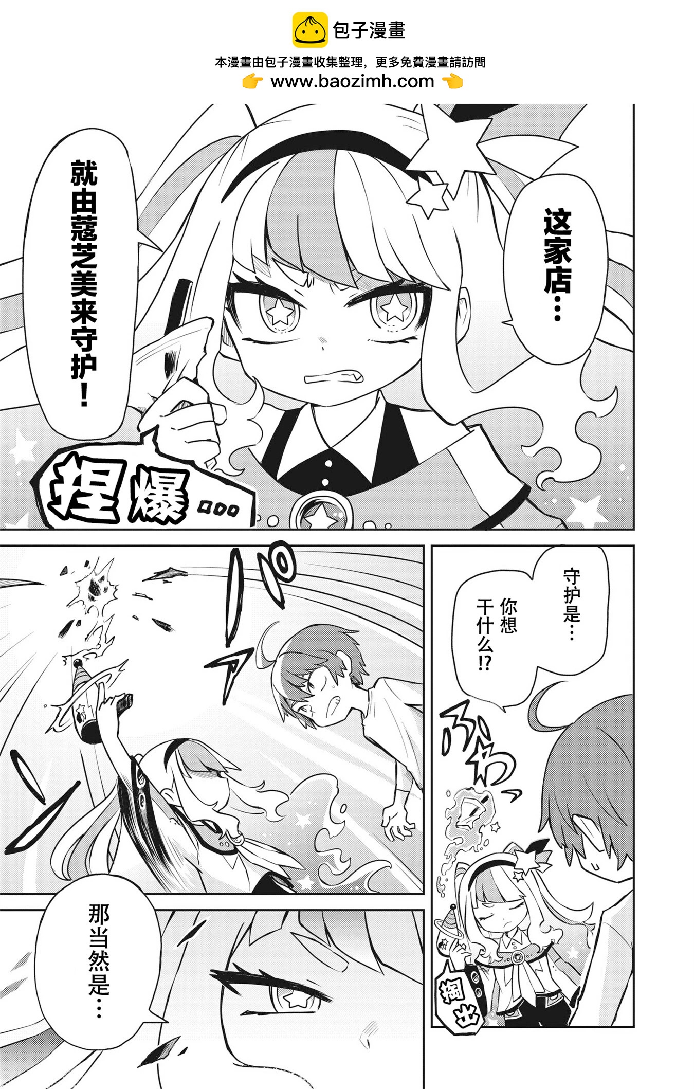 地球可是蔻芝美的東西啦 - 第02話 - 3