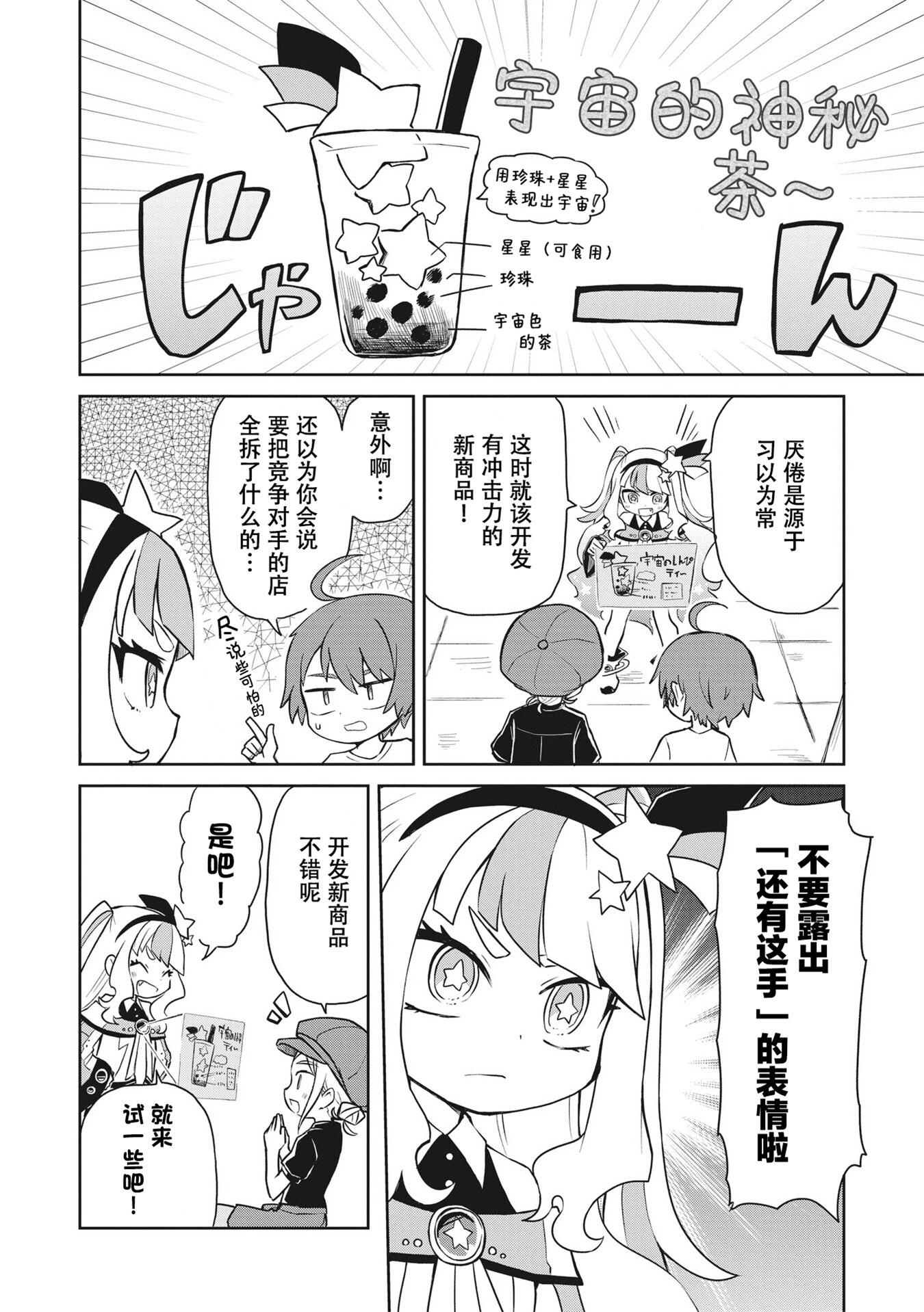 地球可是蔻芝美的東西啦 - 第02話 - 4